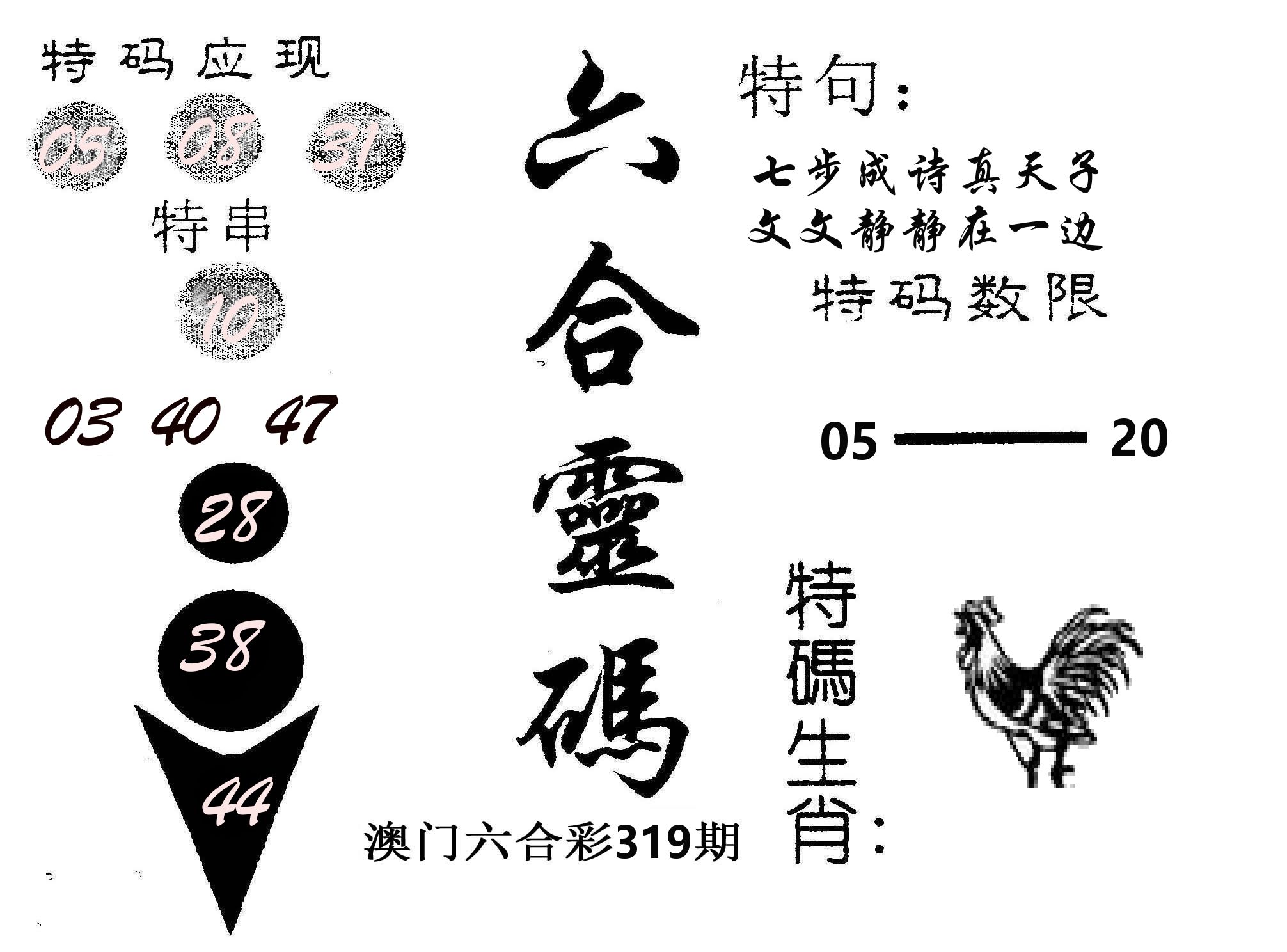 六合灵码 第319期