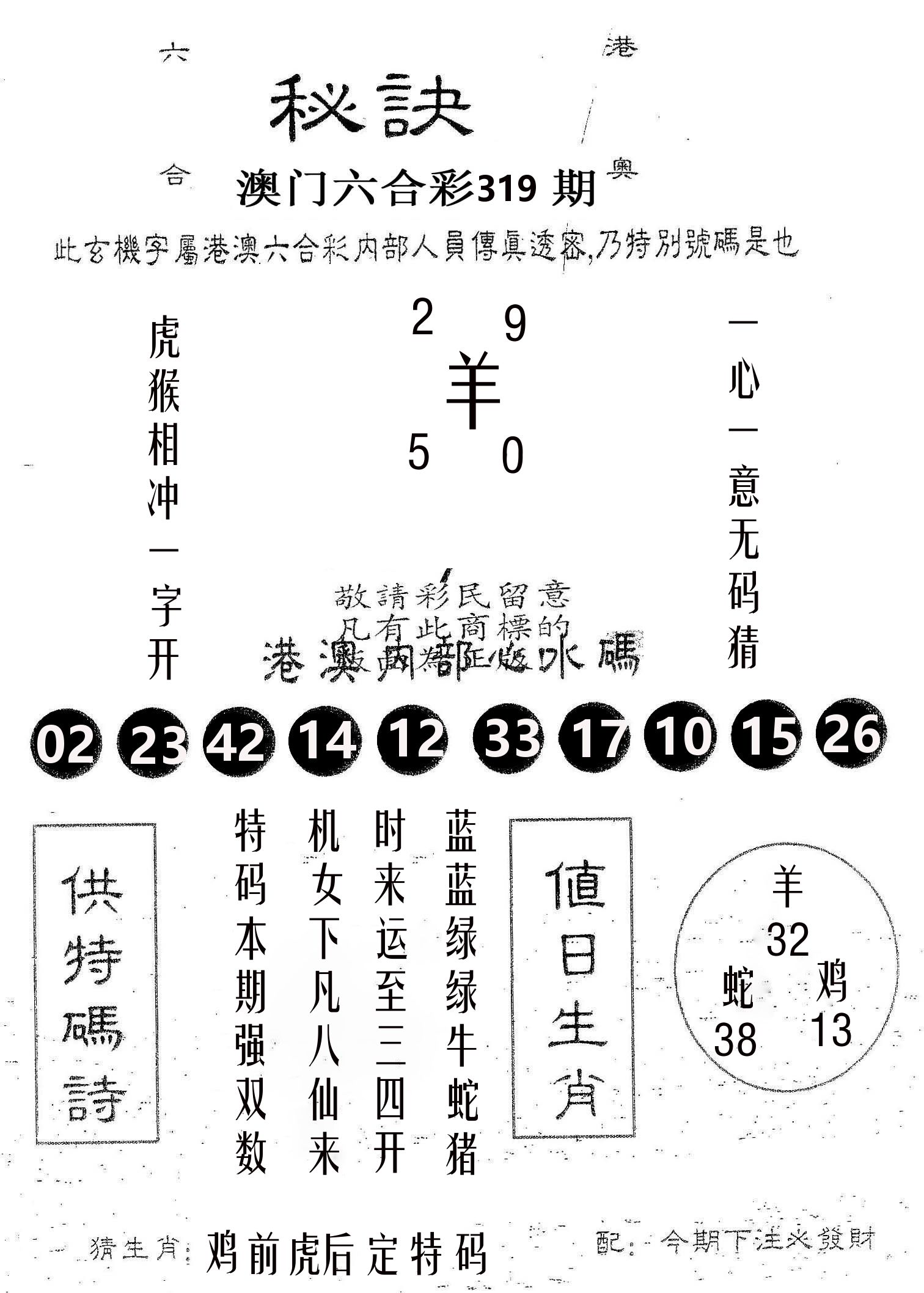 秘决 第319期