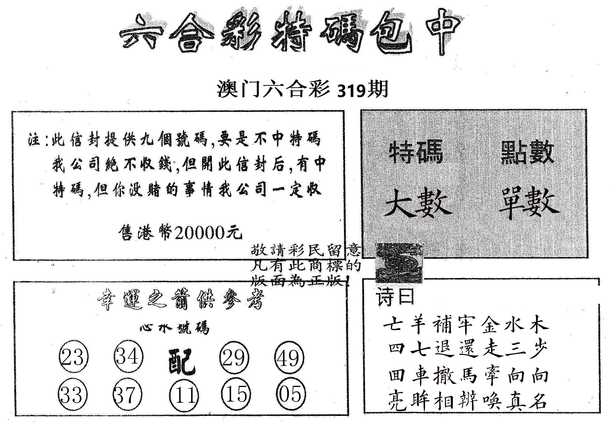 20000包中B 第319期