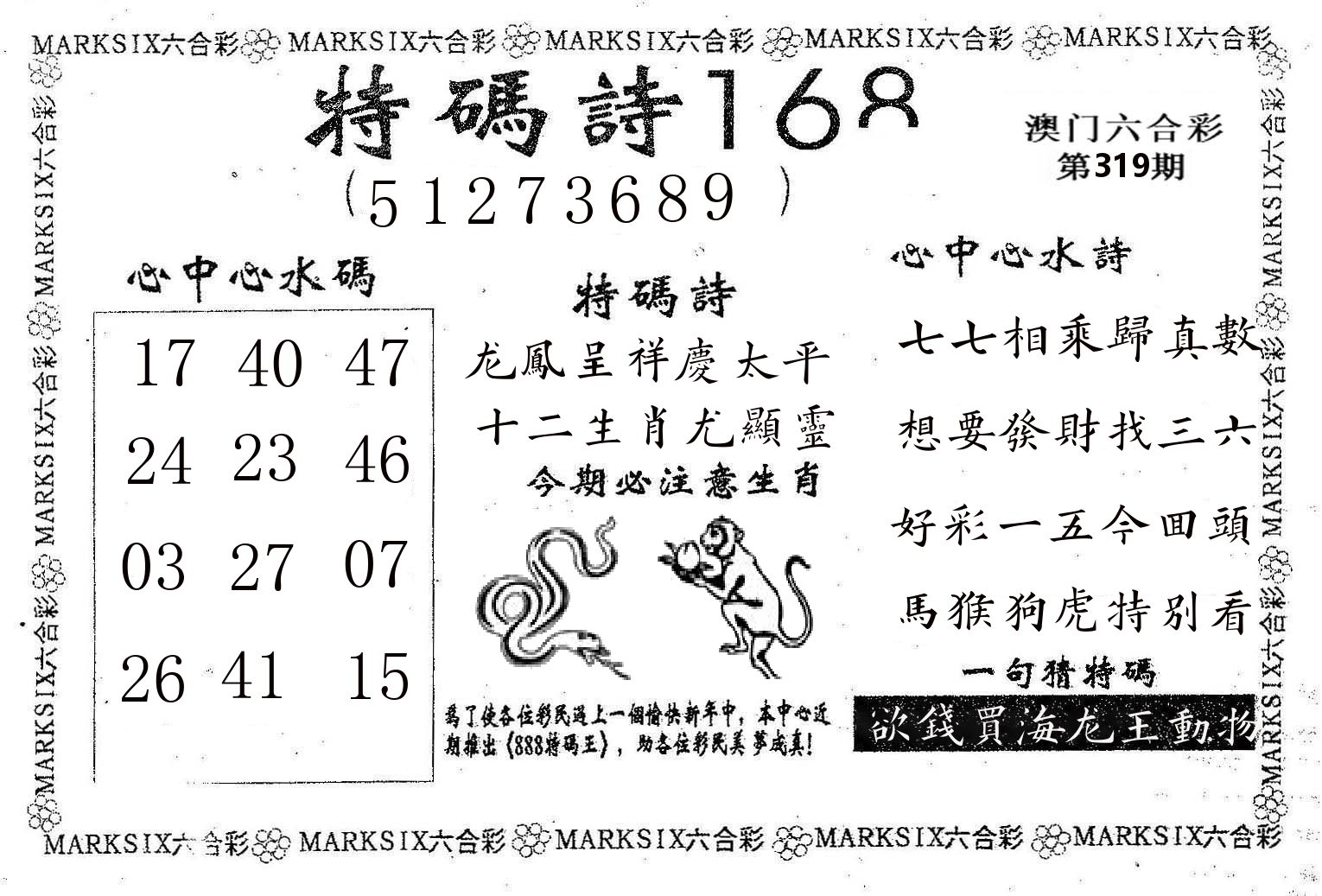 特码诗168 第319期