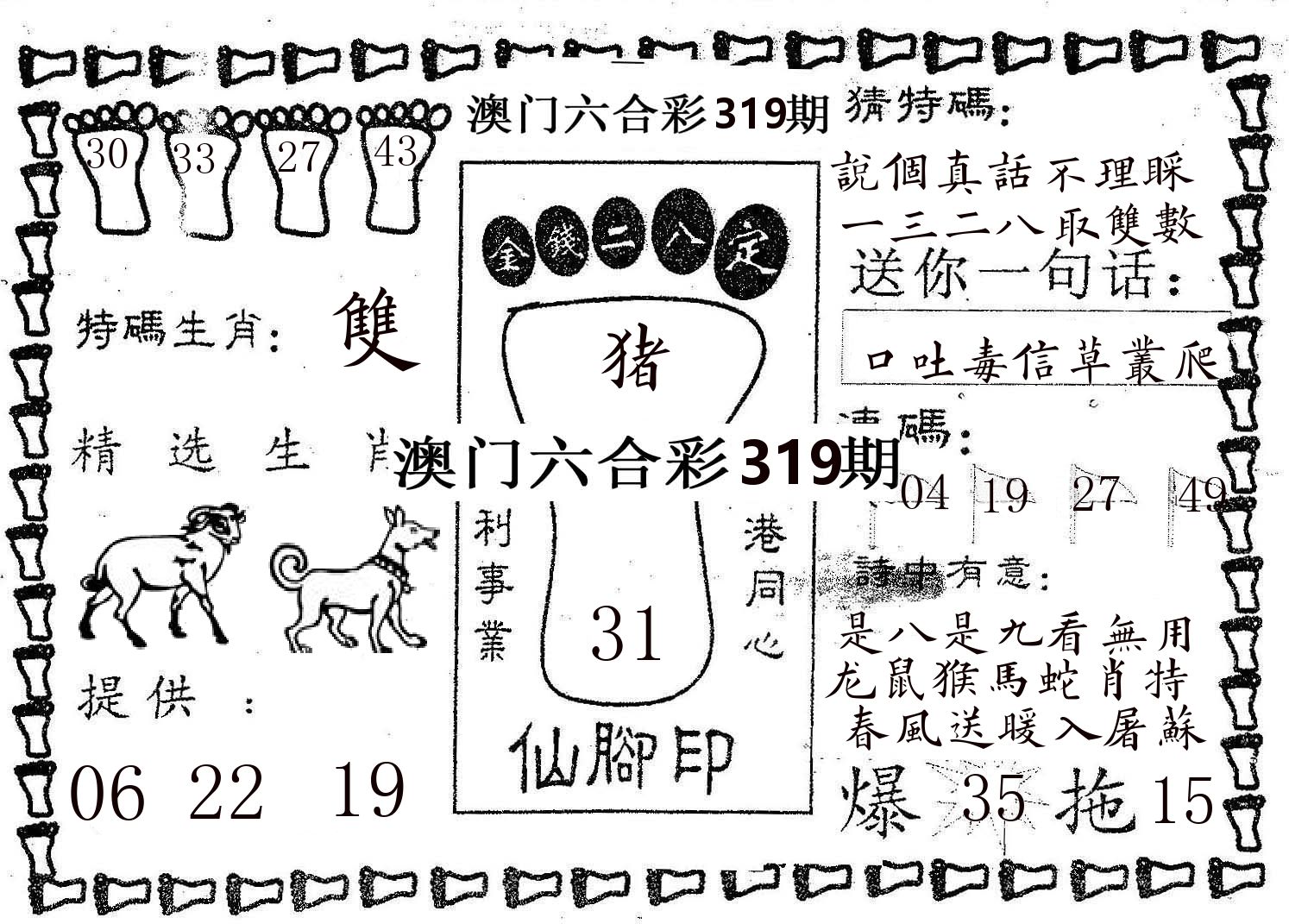 仙脚印 第319期