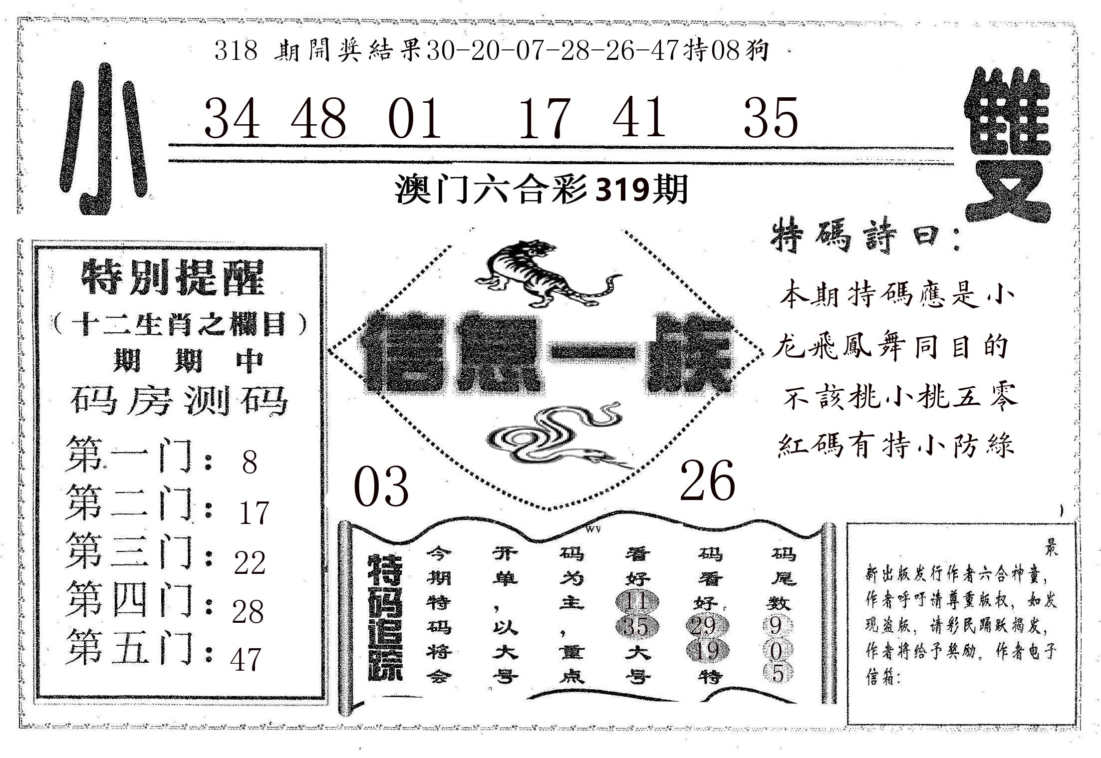 信息一族 第319期