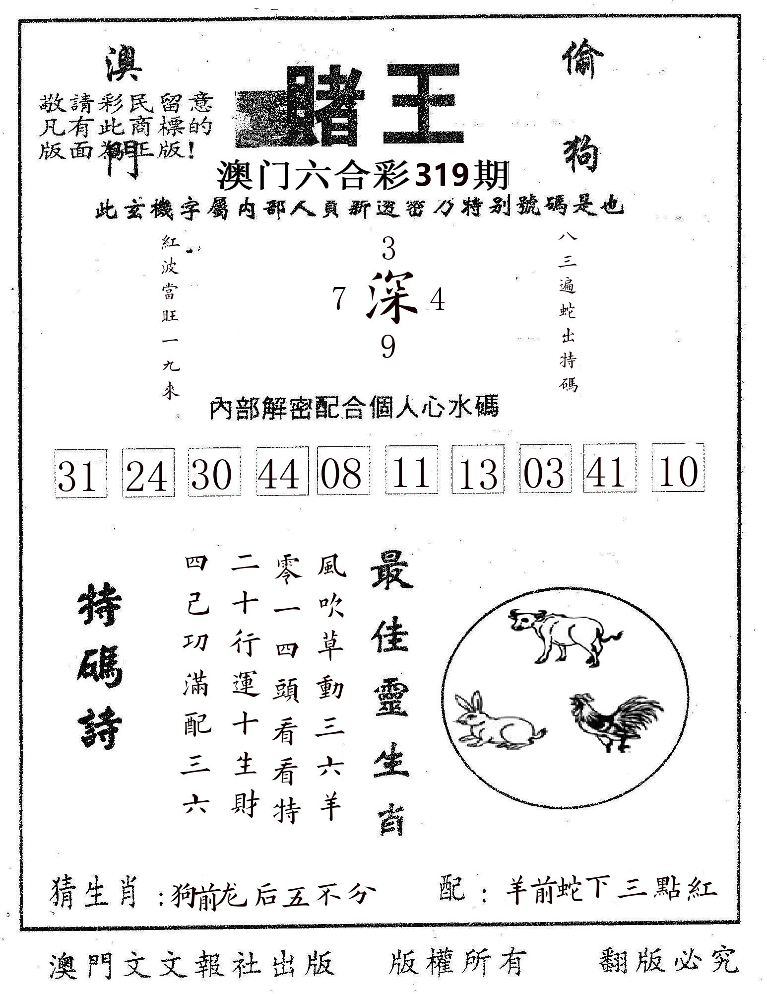 赌王 第319期