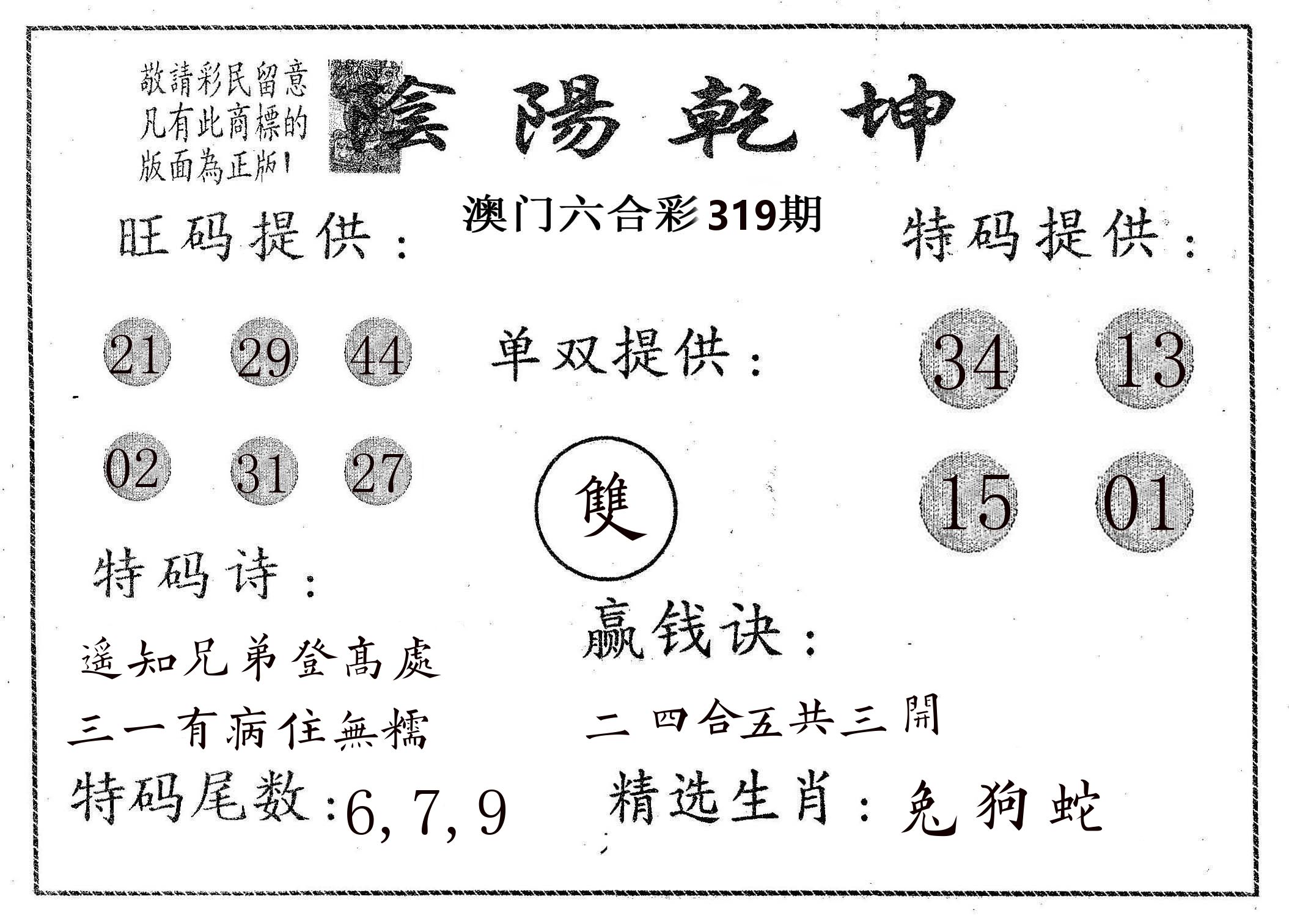 阴阳乾坤 第319期