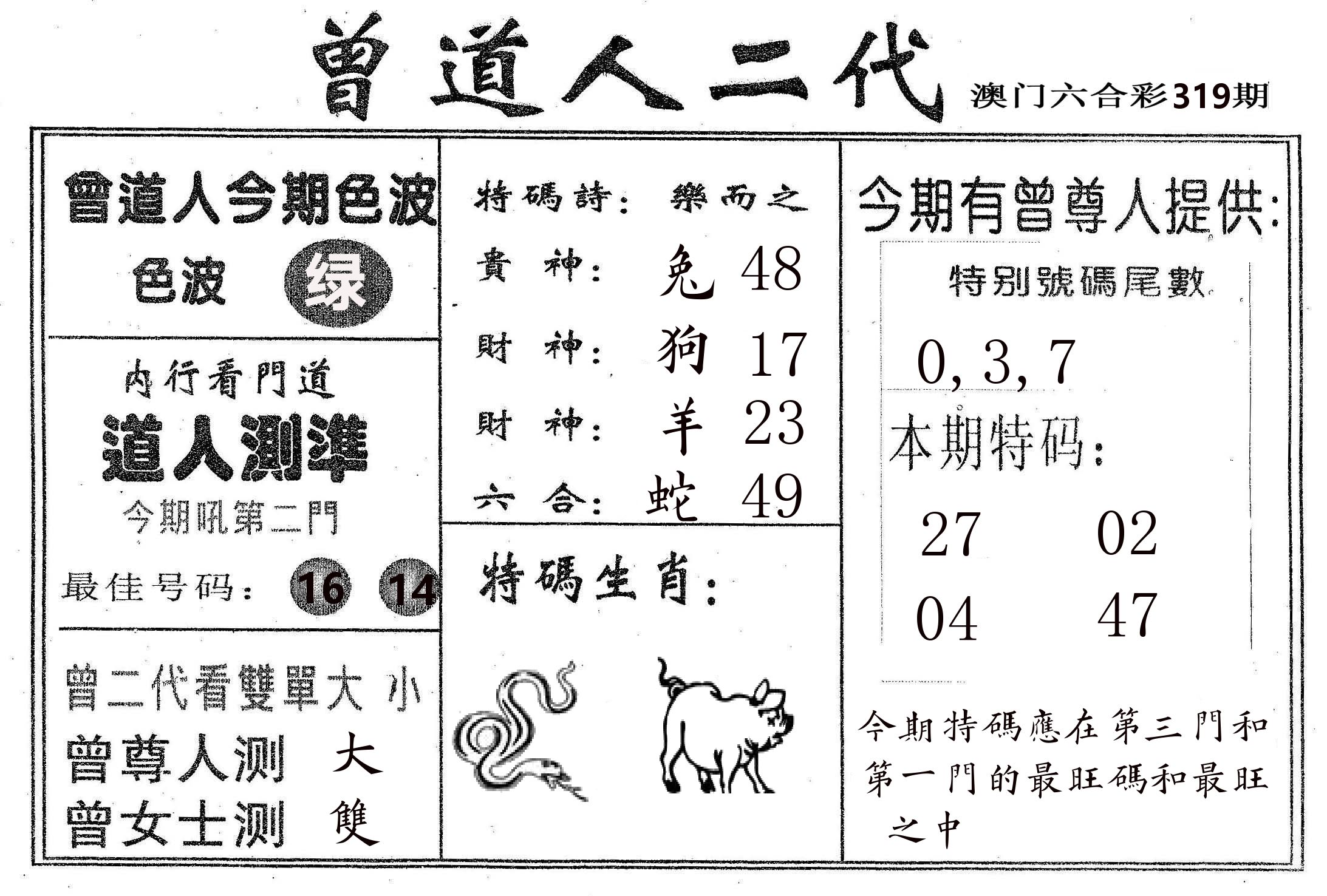 曾二代 第319期