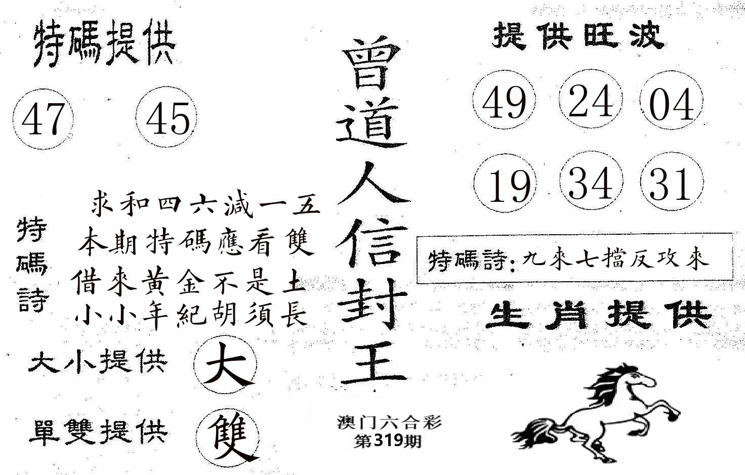 曾信封王 第319期