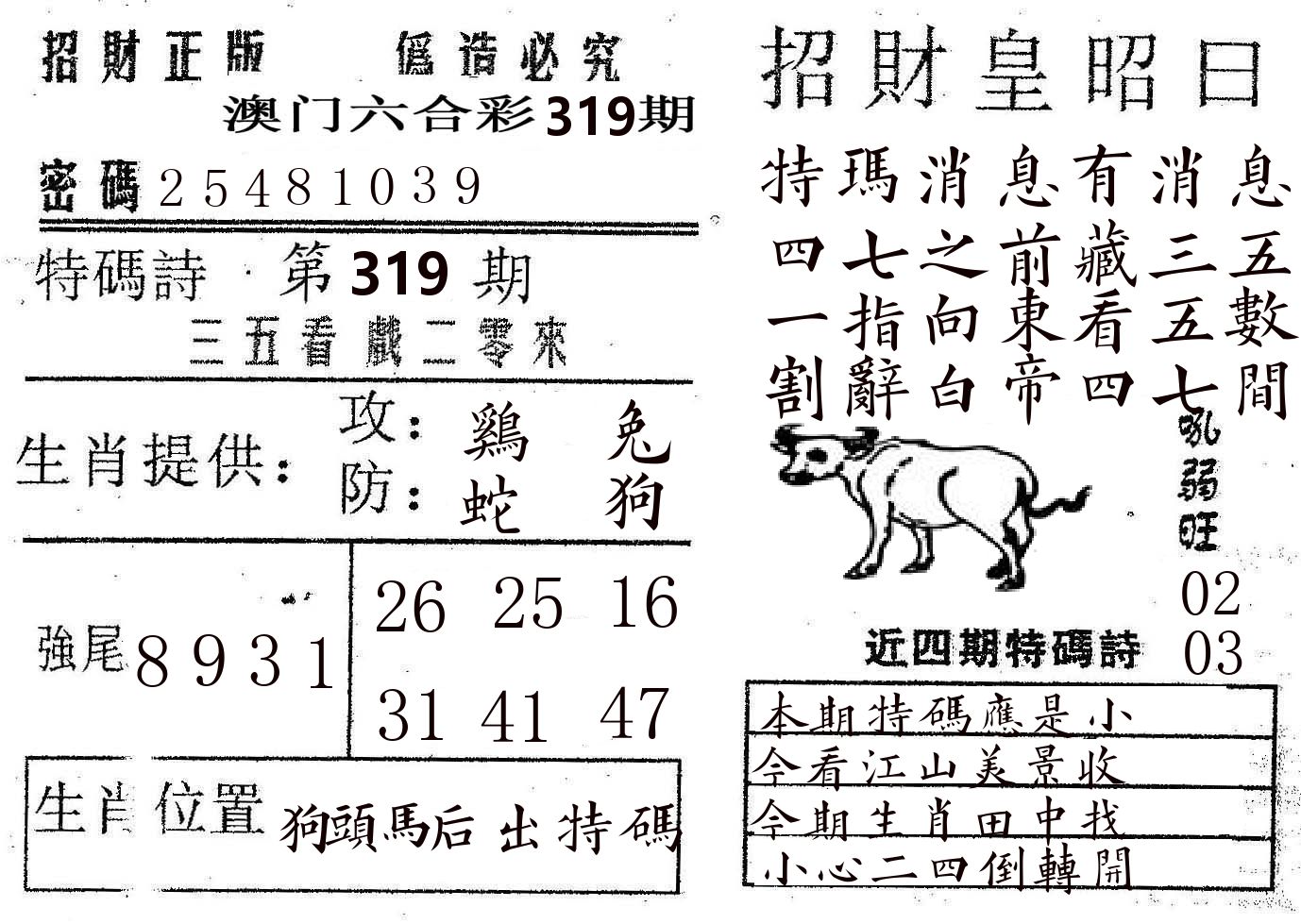 招财皇 第319期