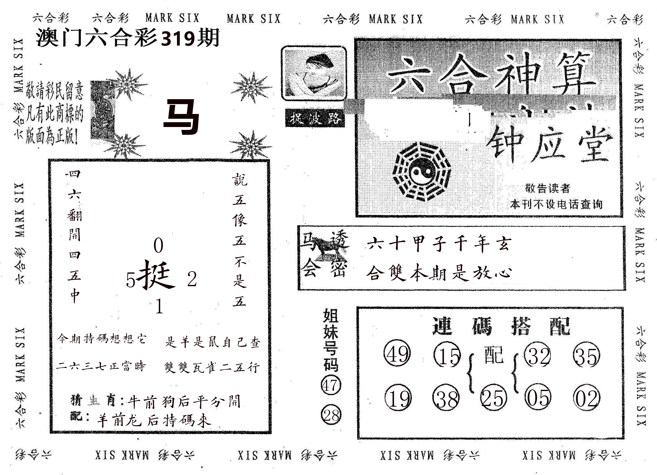 钟应堂 第319期