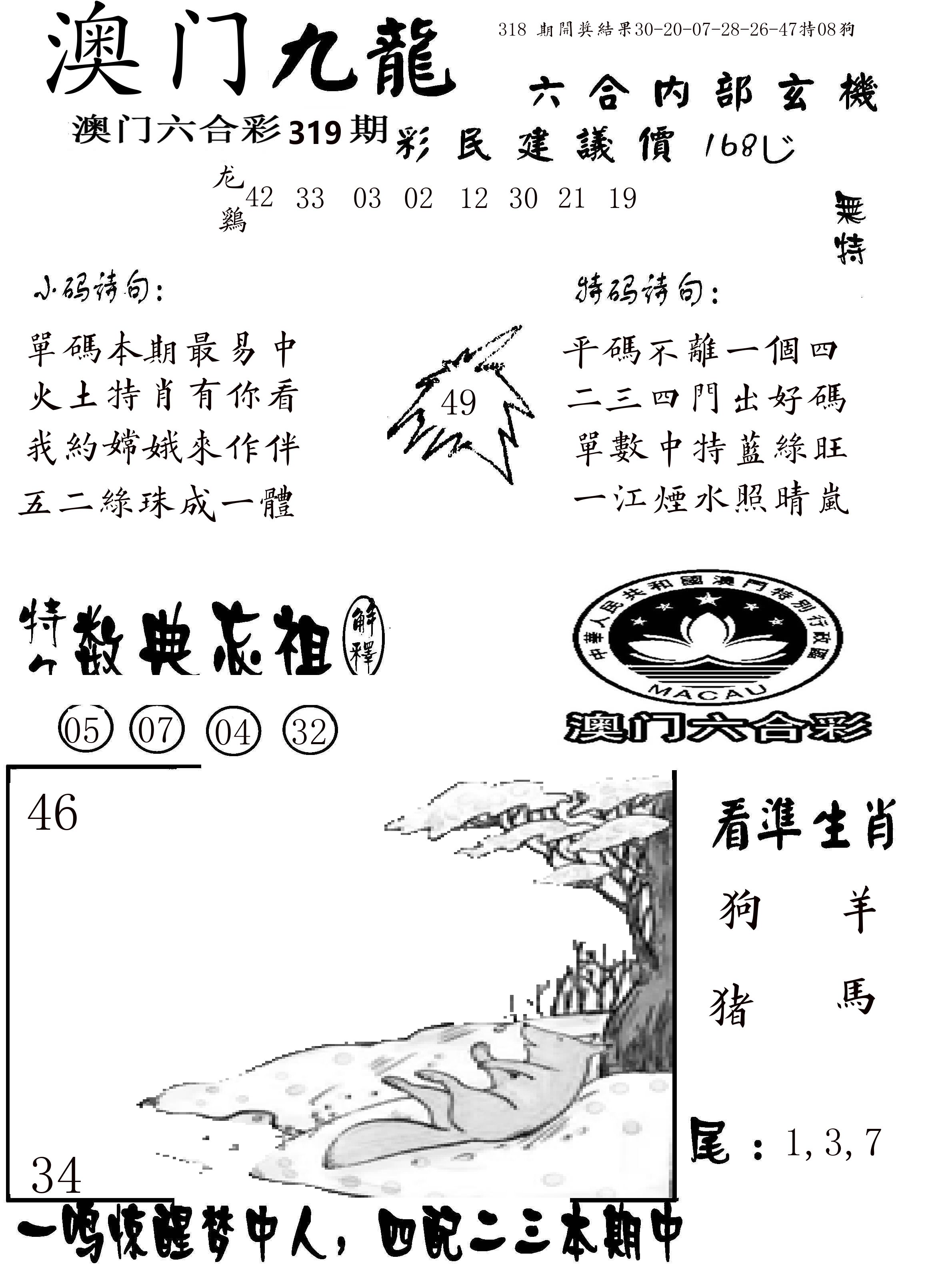 澳门传真1 第319期