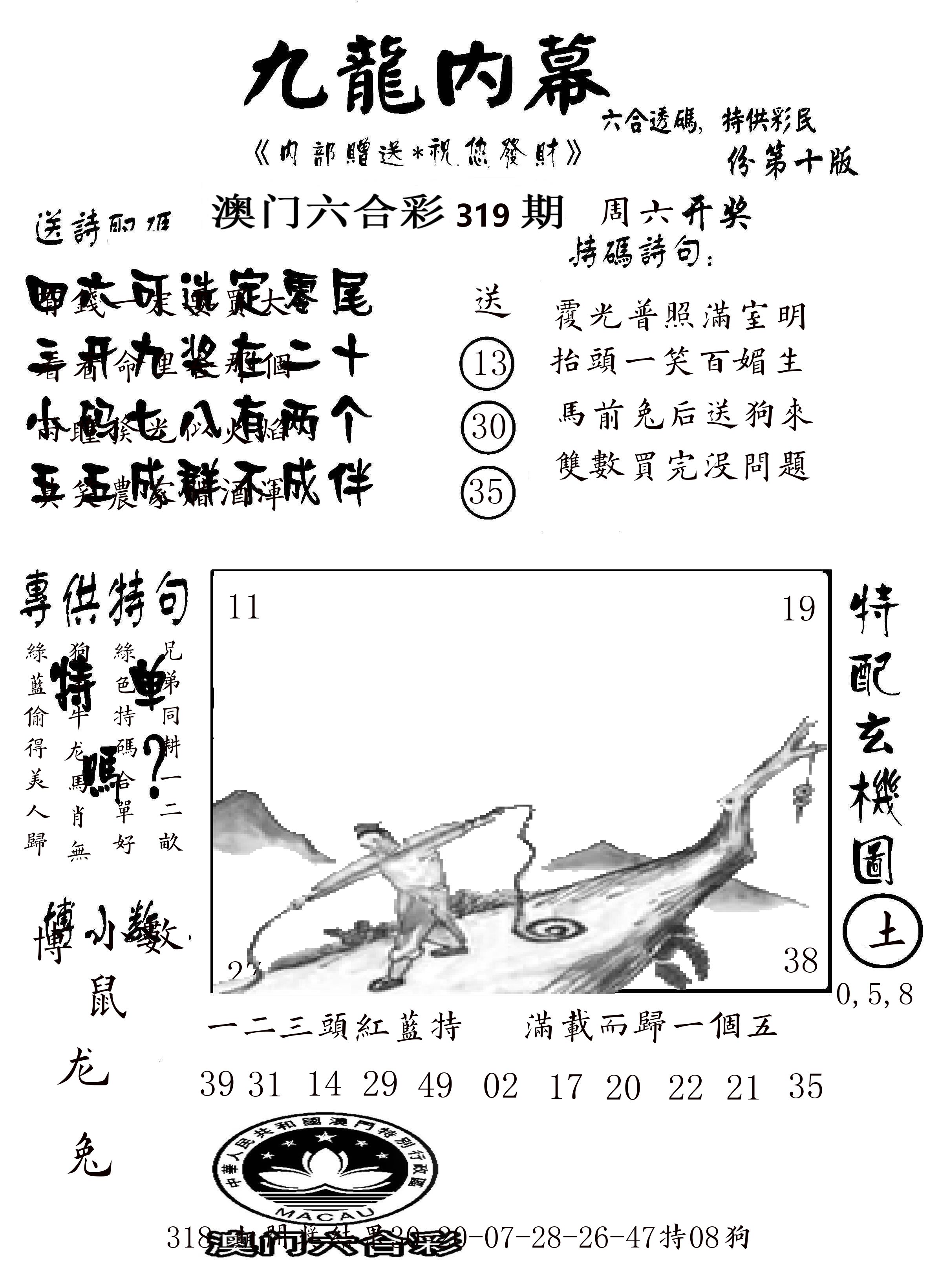 澳门传真2 第319期