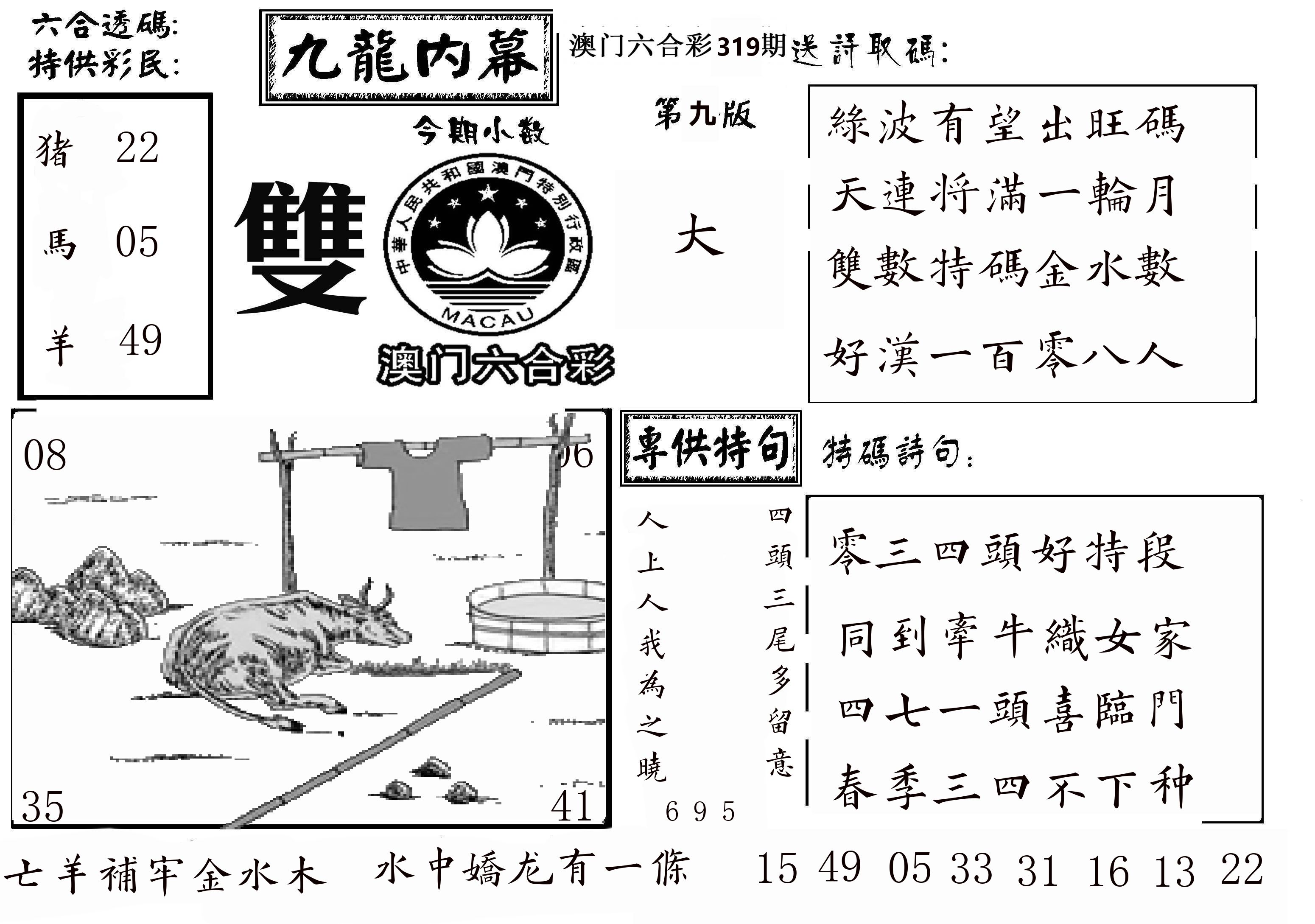 澳门传真3 第319期