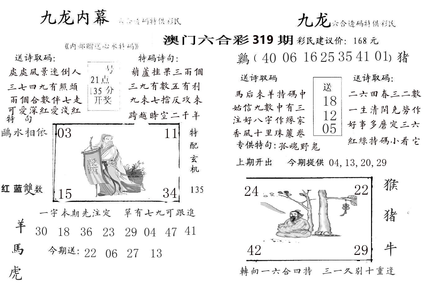 九龙内幕 第319期