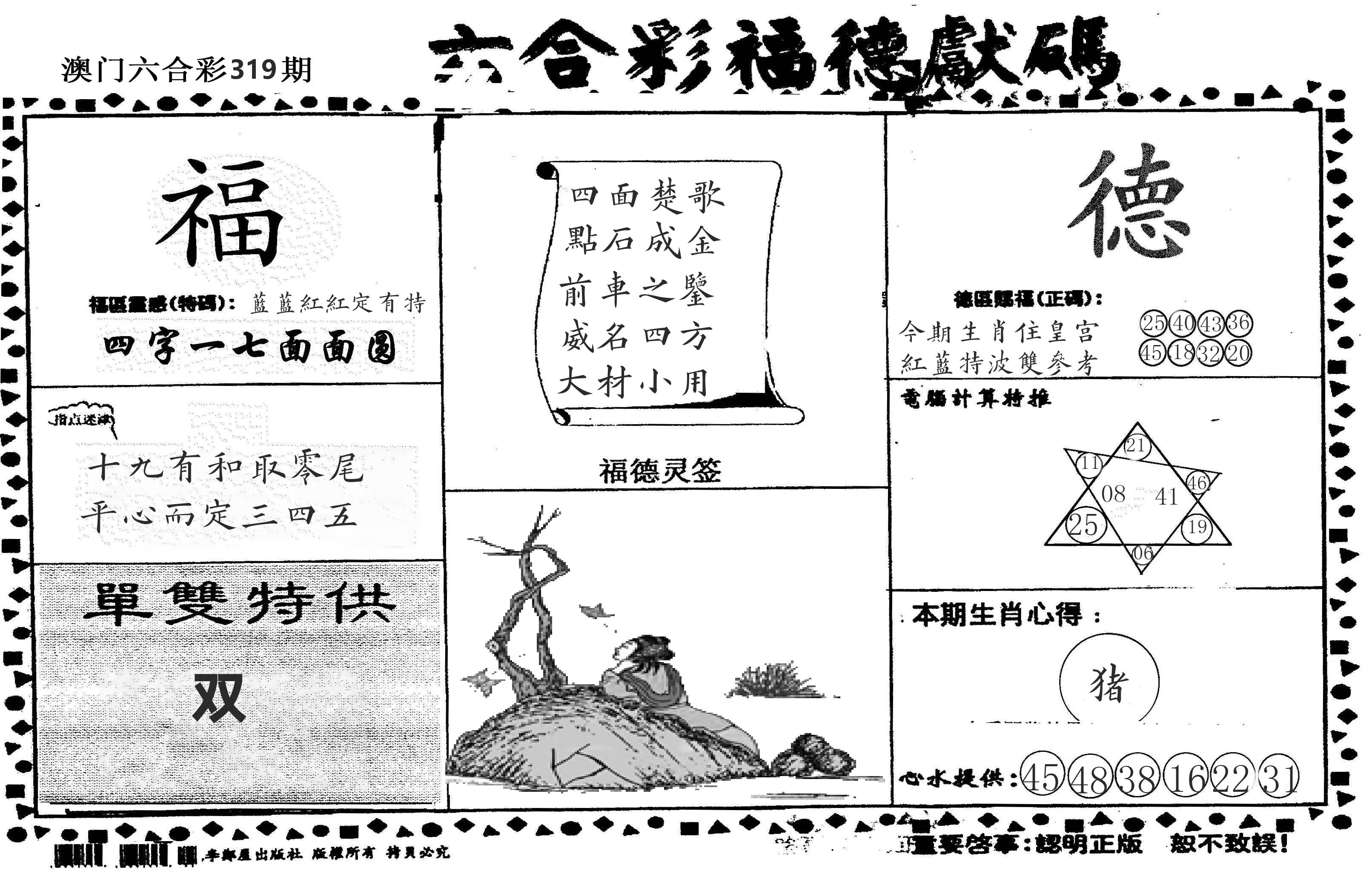 老福德送码 第319期
