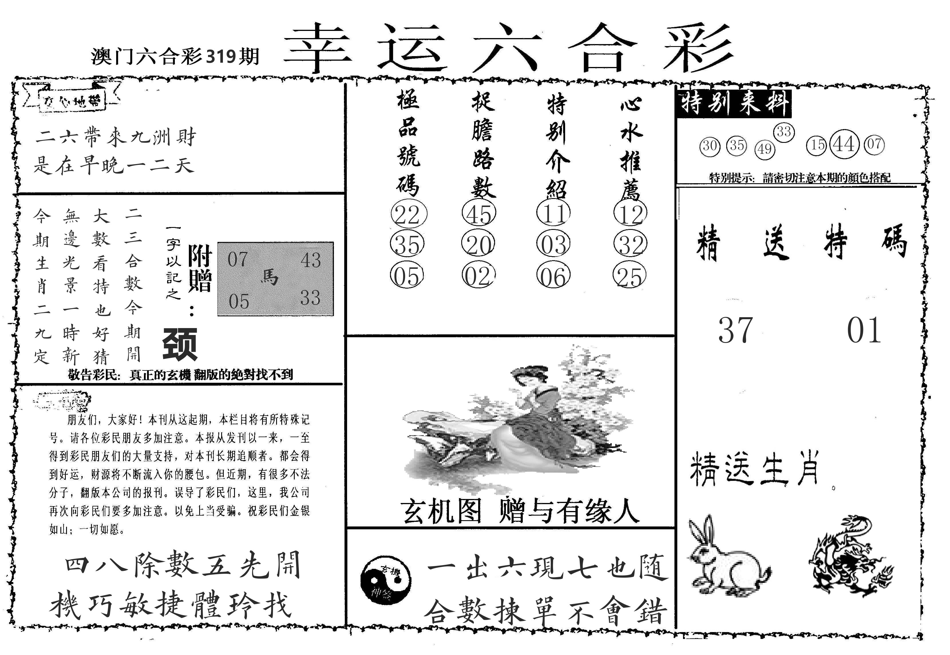老幸运六合 第319期
