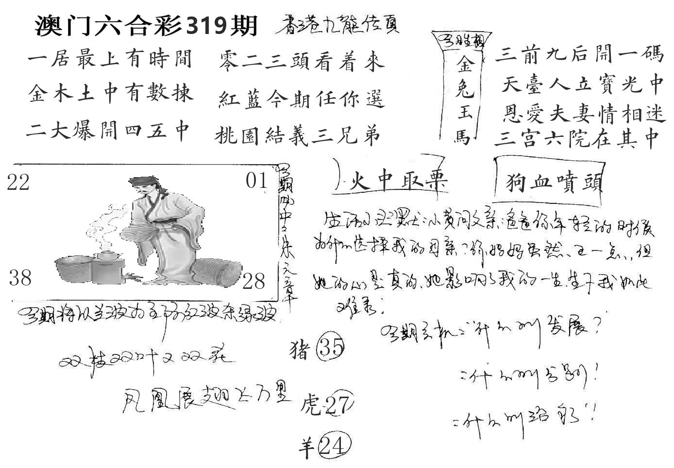 澳门手写九龙 第319期