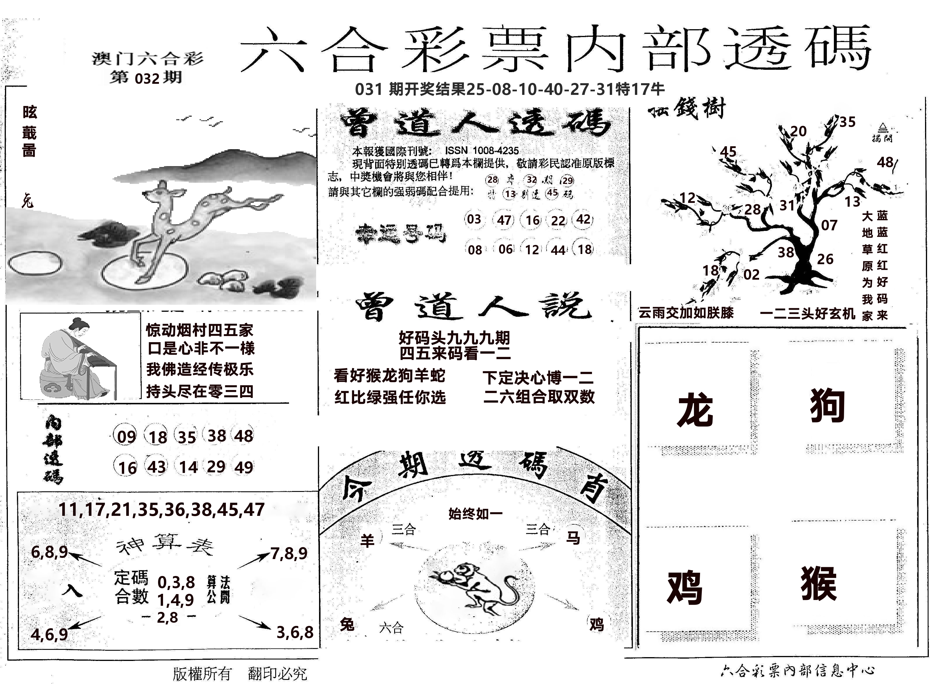 内部透码(信封) 第32期