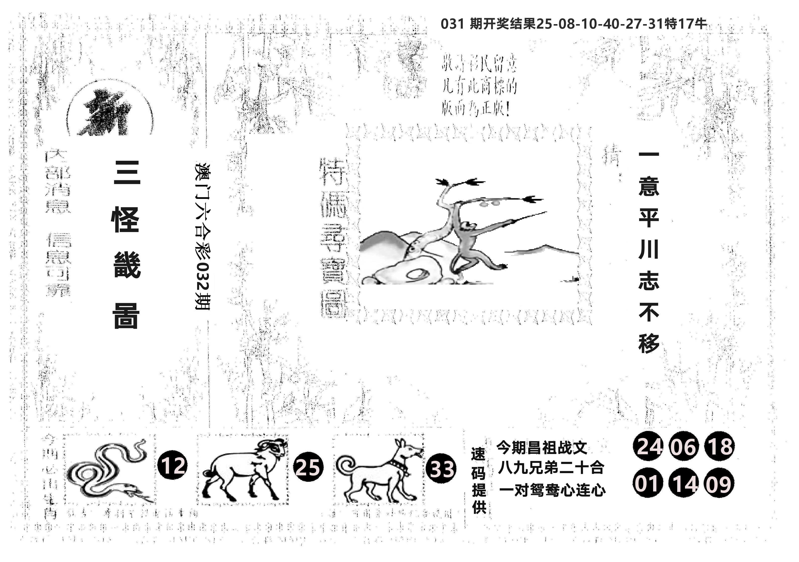 另版新三怪 第32期