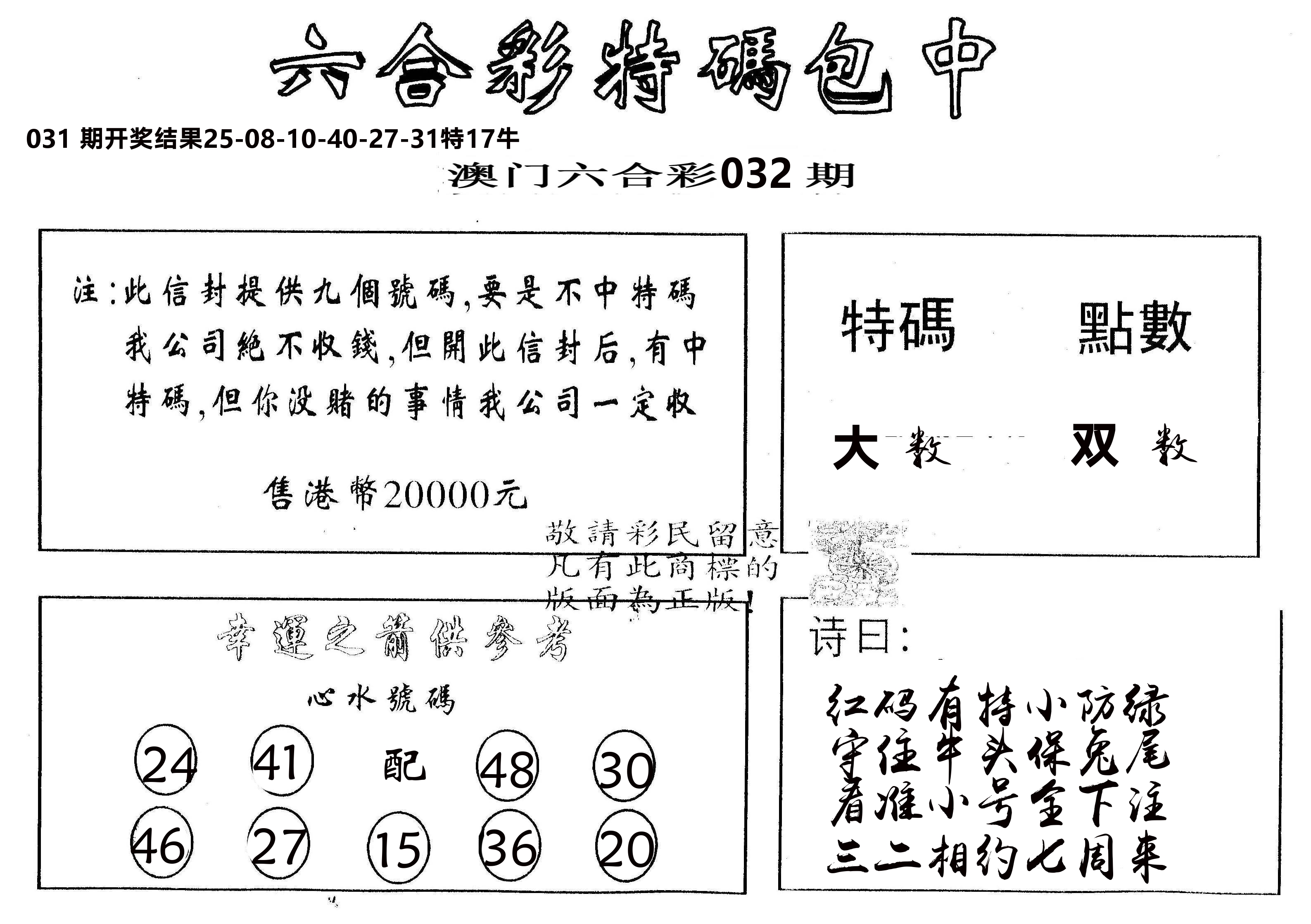 另版2000包中特 第32期