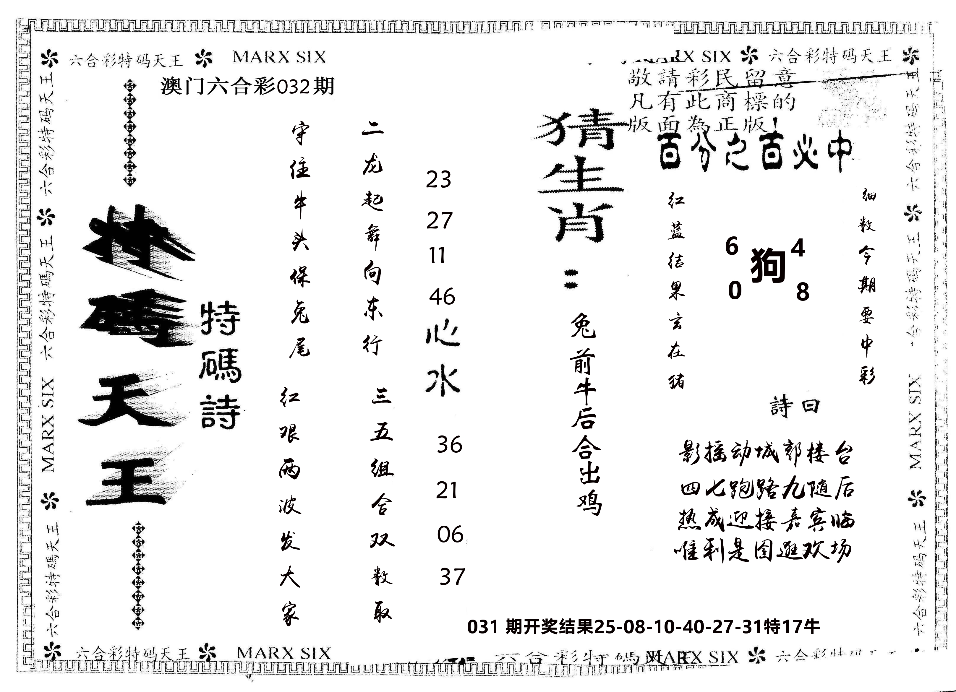另版特码天王 第32期