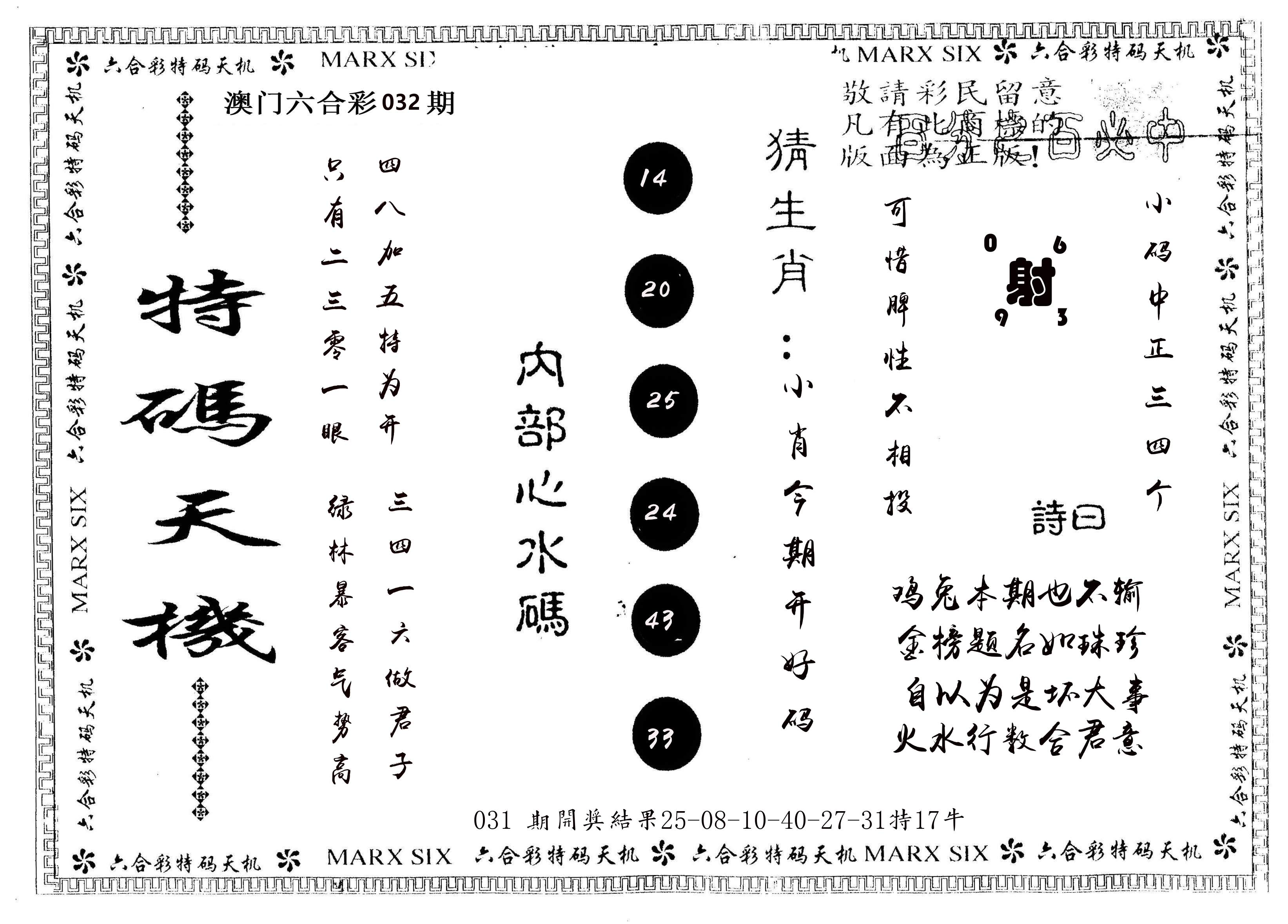 另版特码天机 第32期
