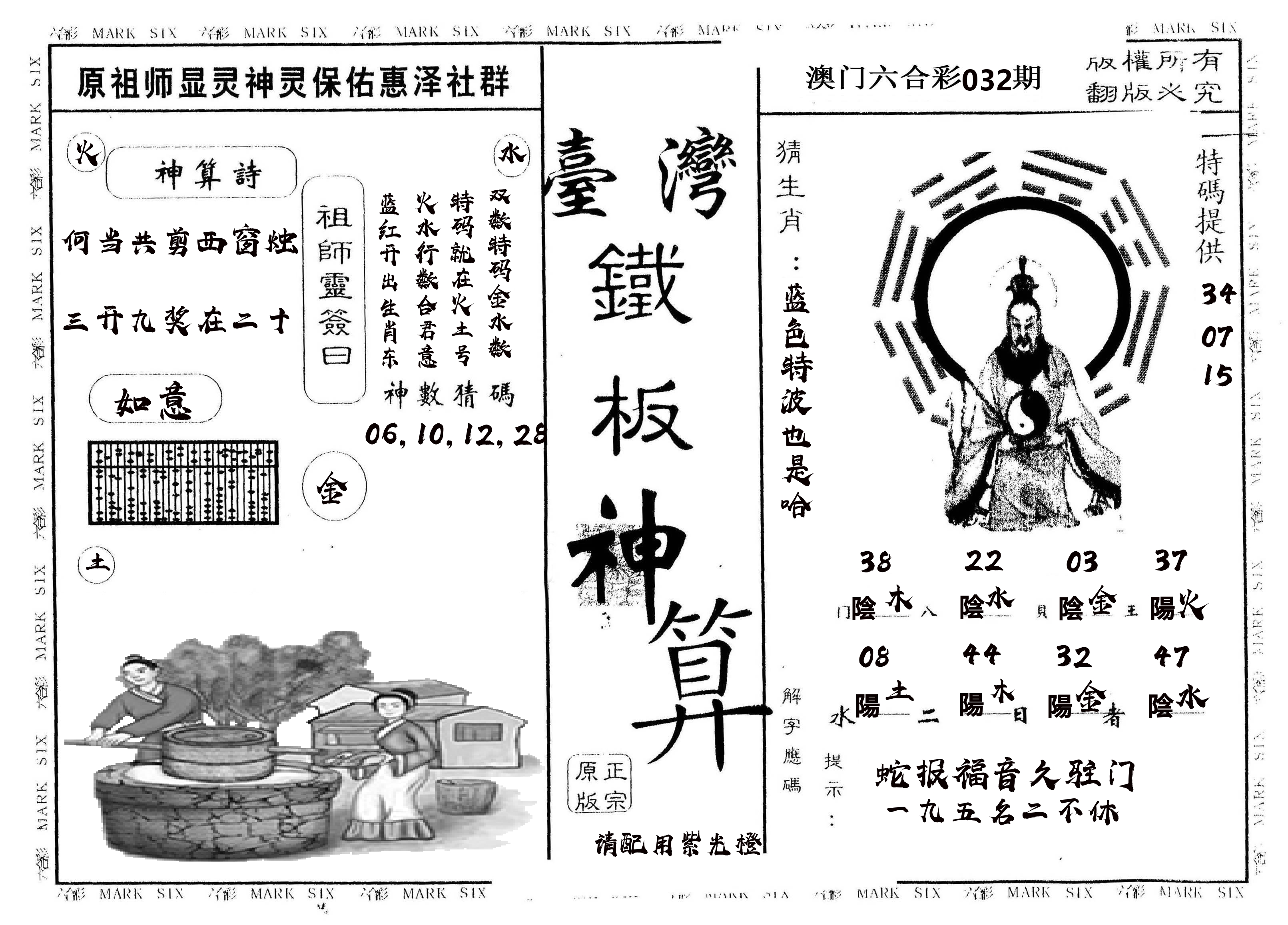 另版台湾铁板 第32期