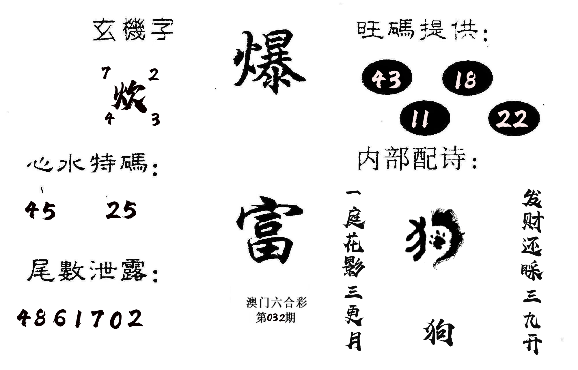爆富 第32期