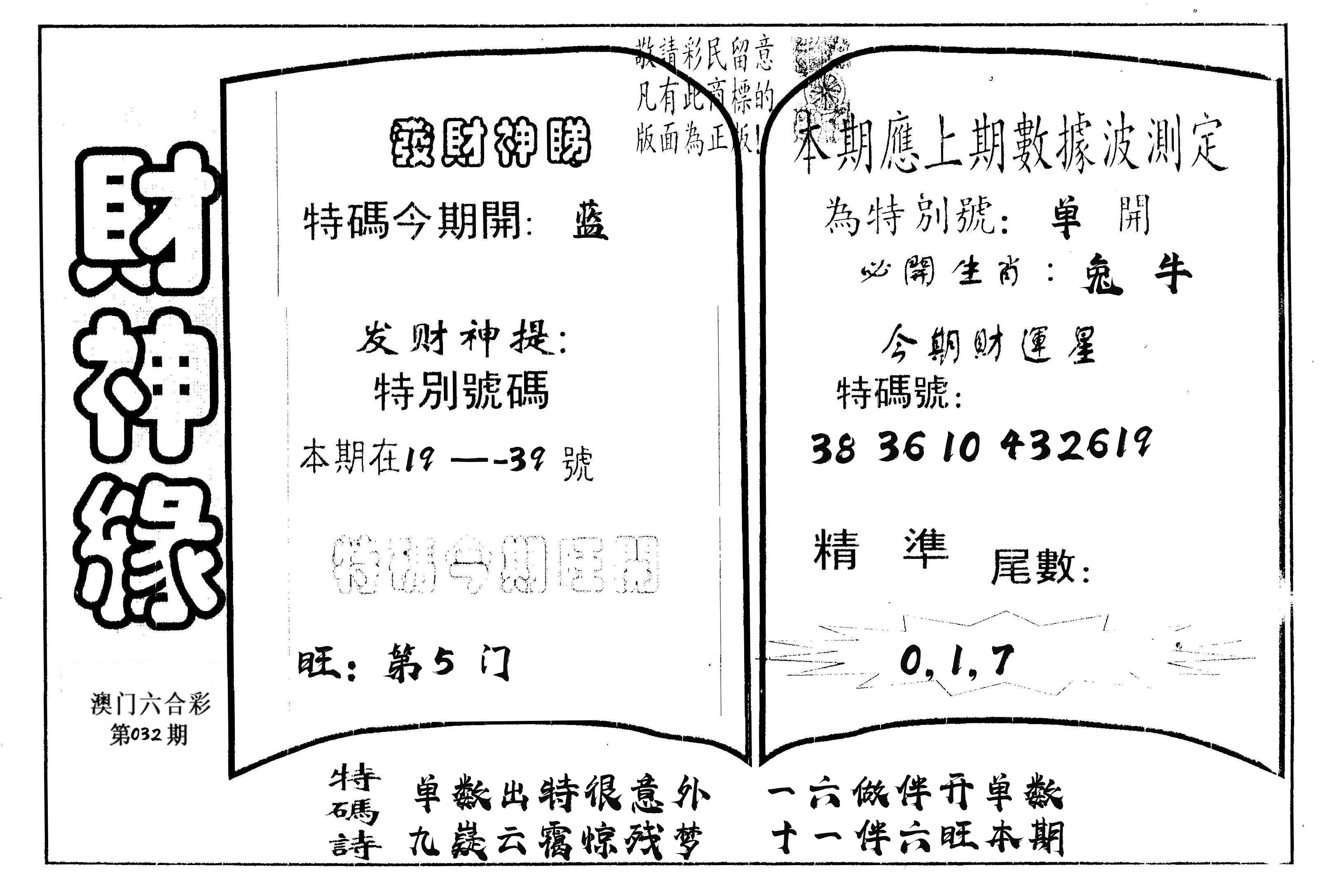 财神缘 第32期