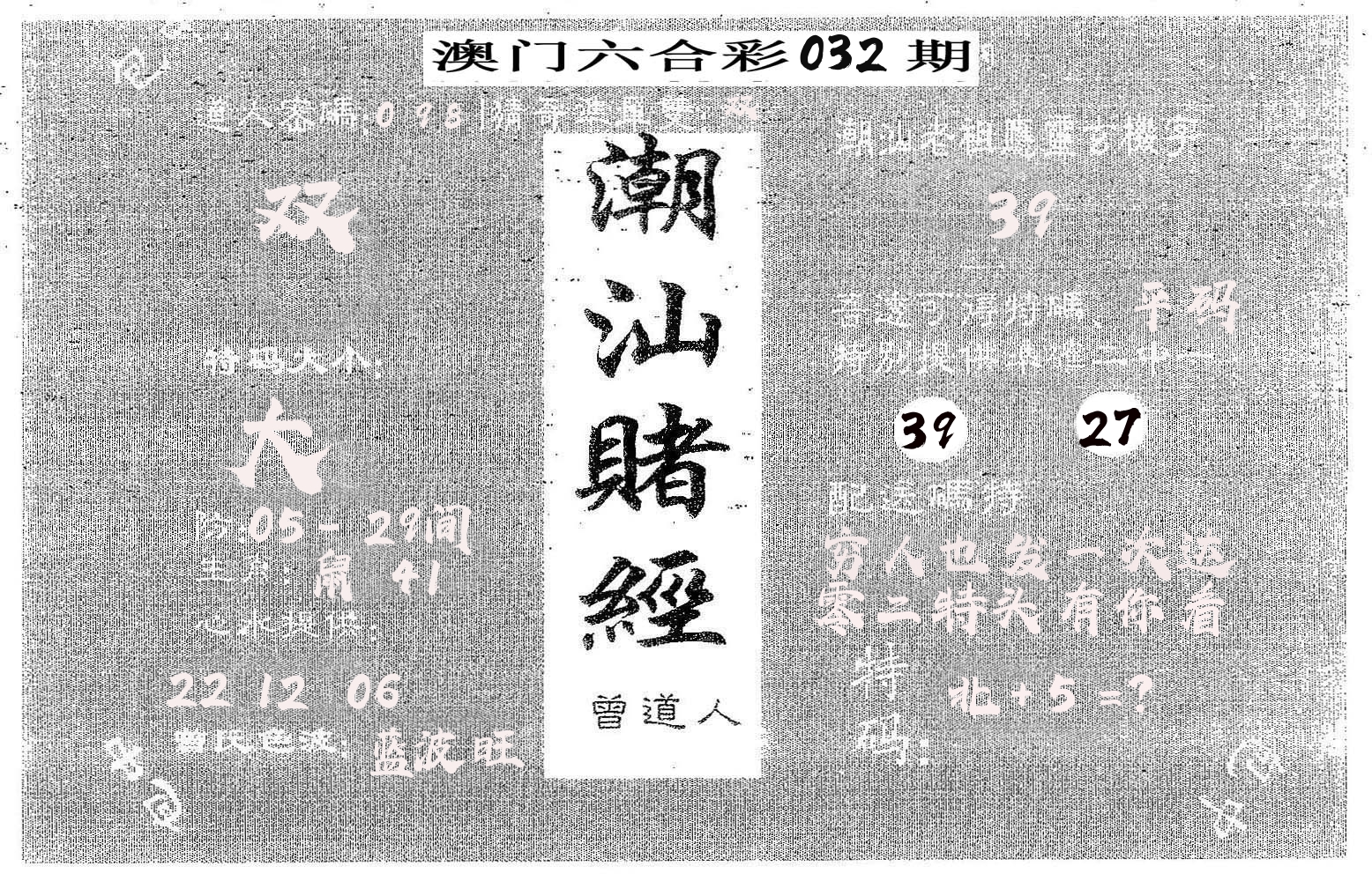 潮汕赌经 第32期