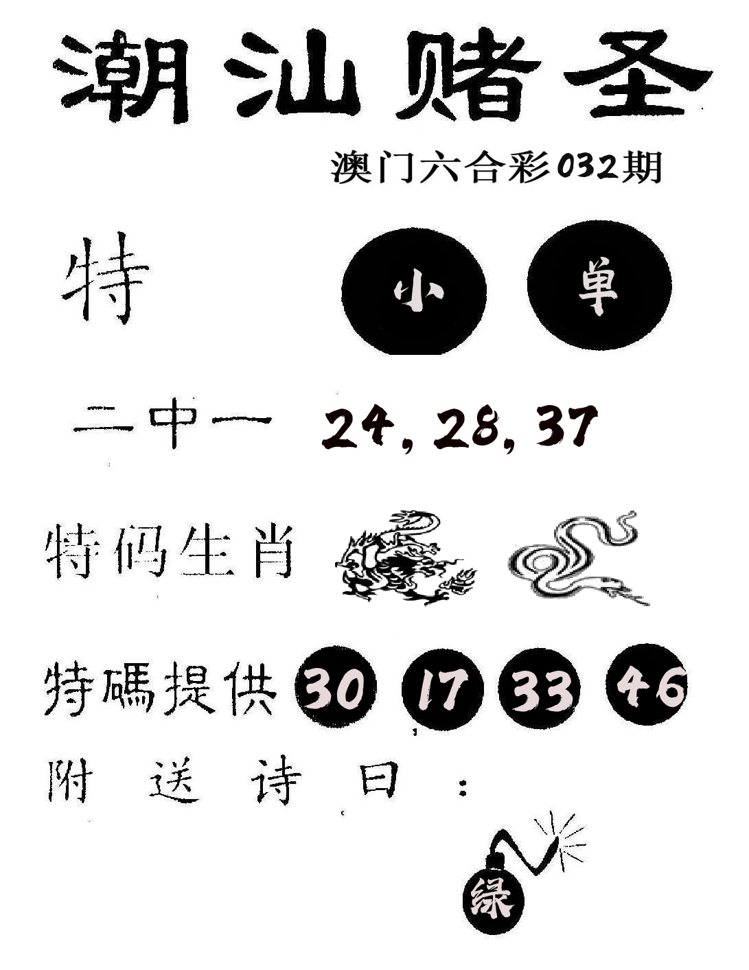 潮汕赌圣 第32期