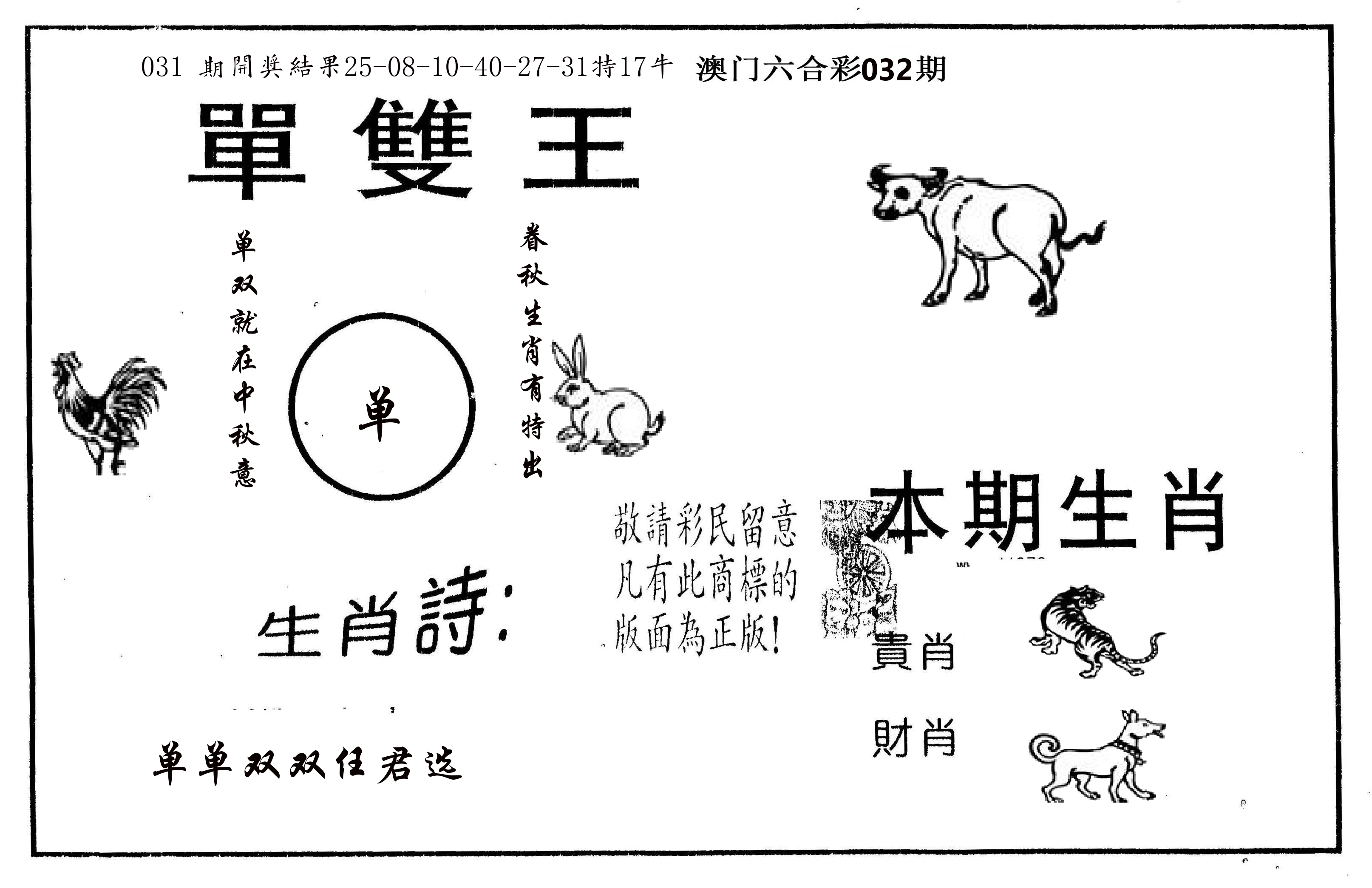 单双王A 第32期
