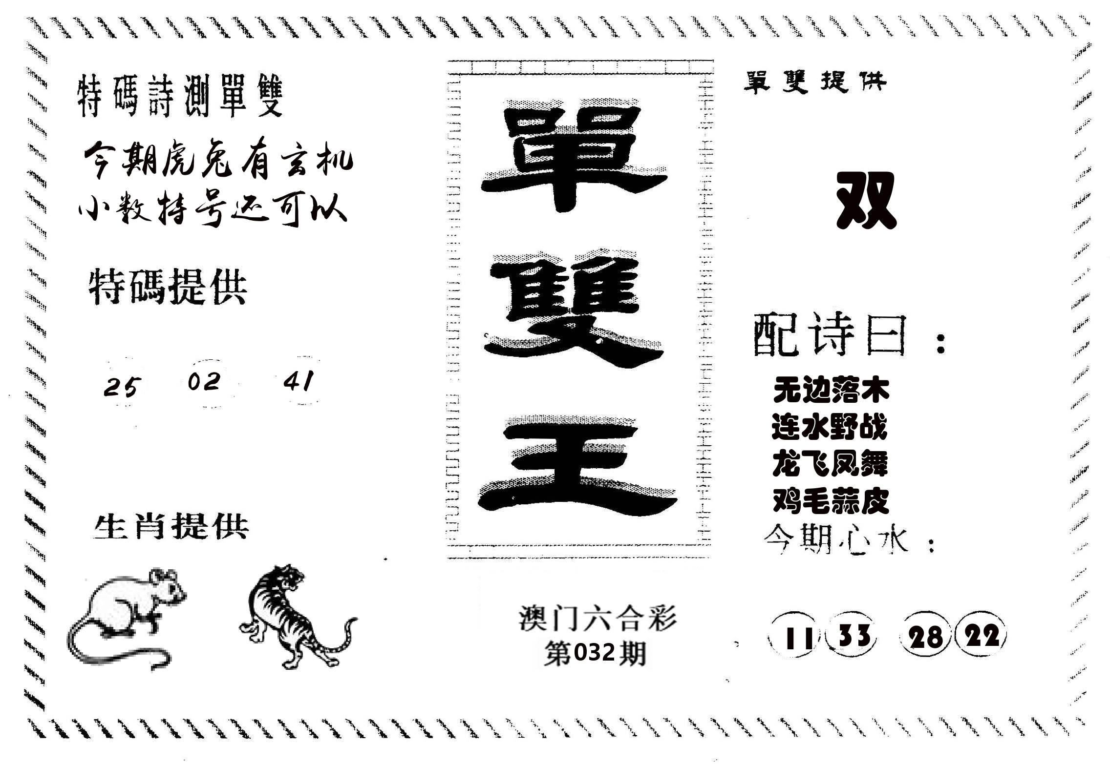 单双王B 第32期