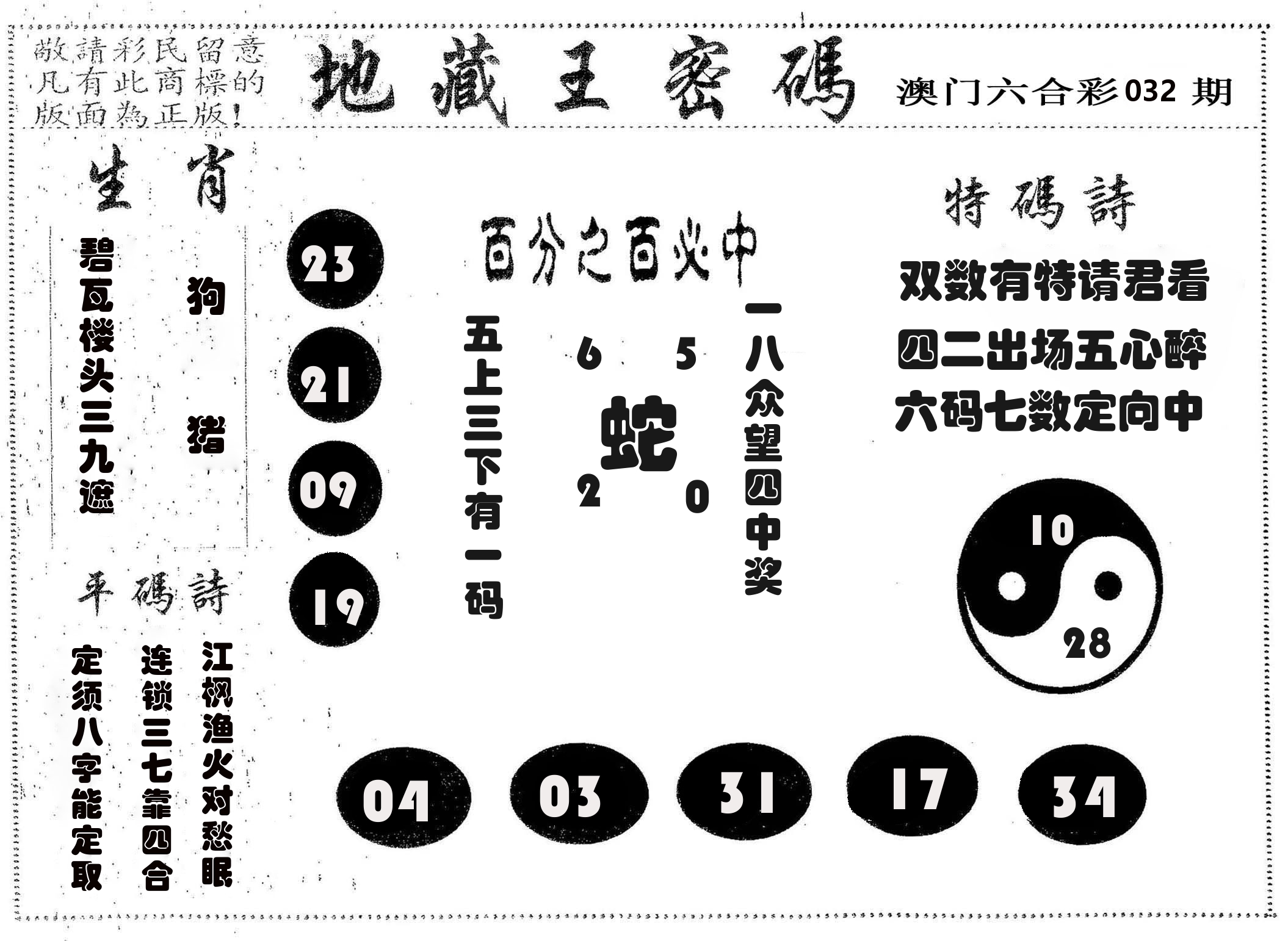 地藏王密码 第32期