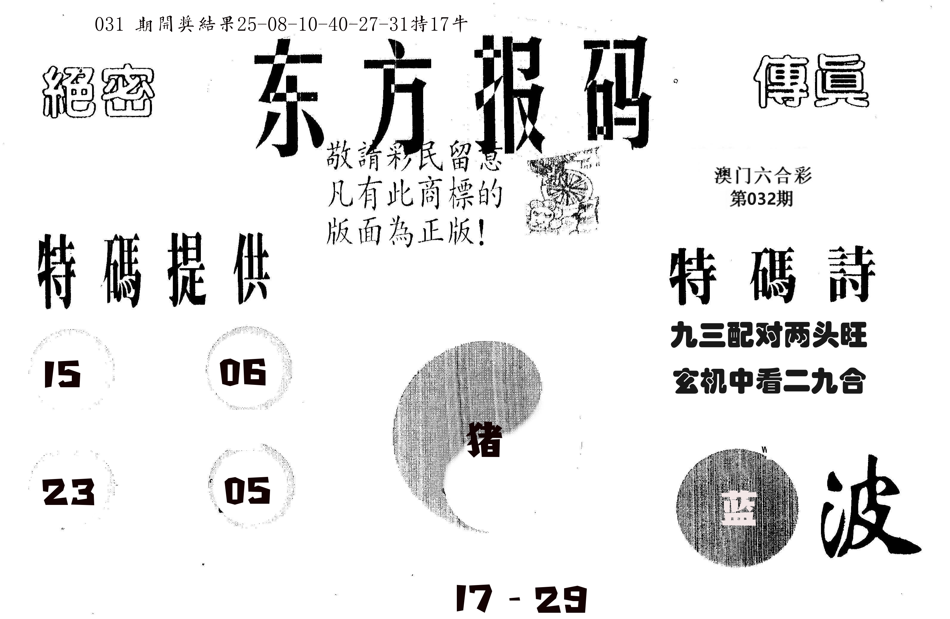 东方报码 第32期