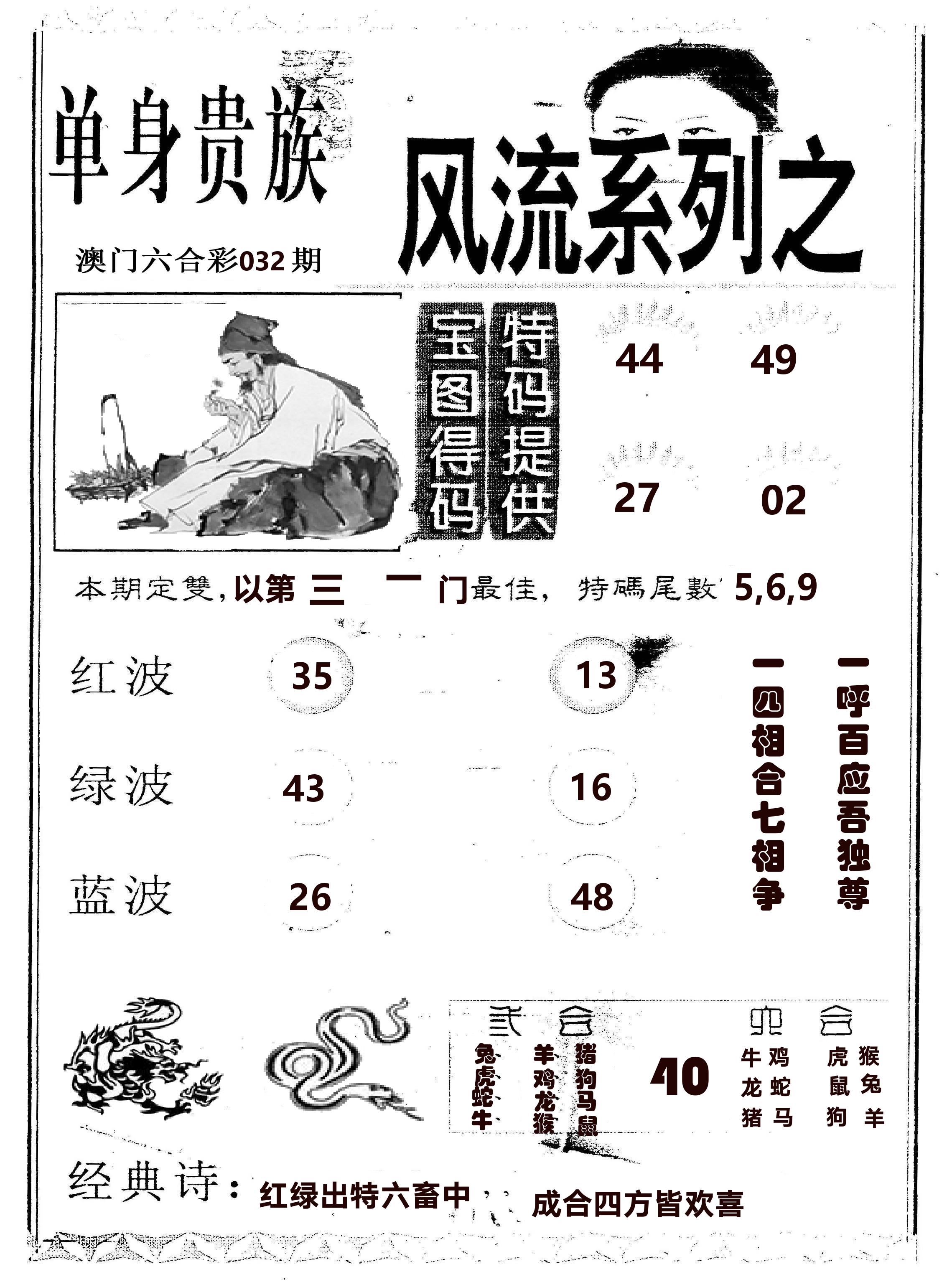 风流系列-2 第32期