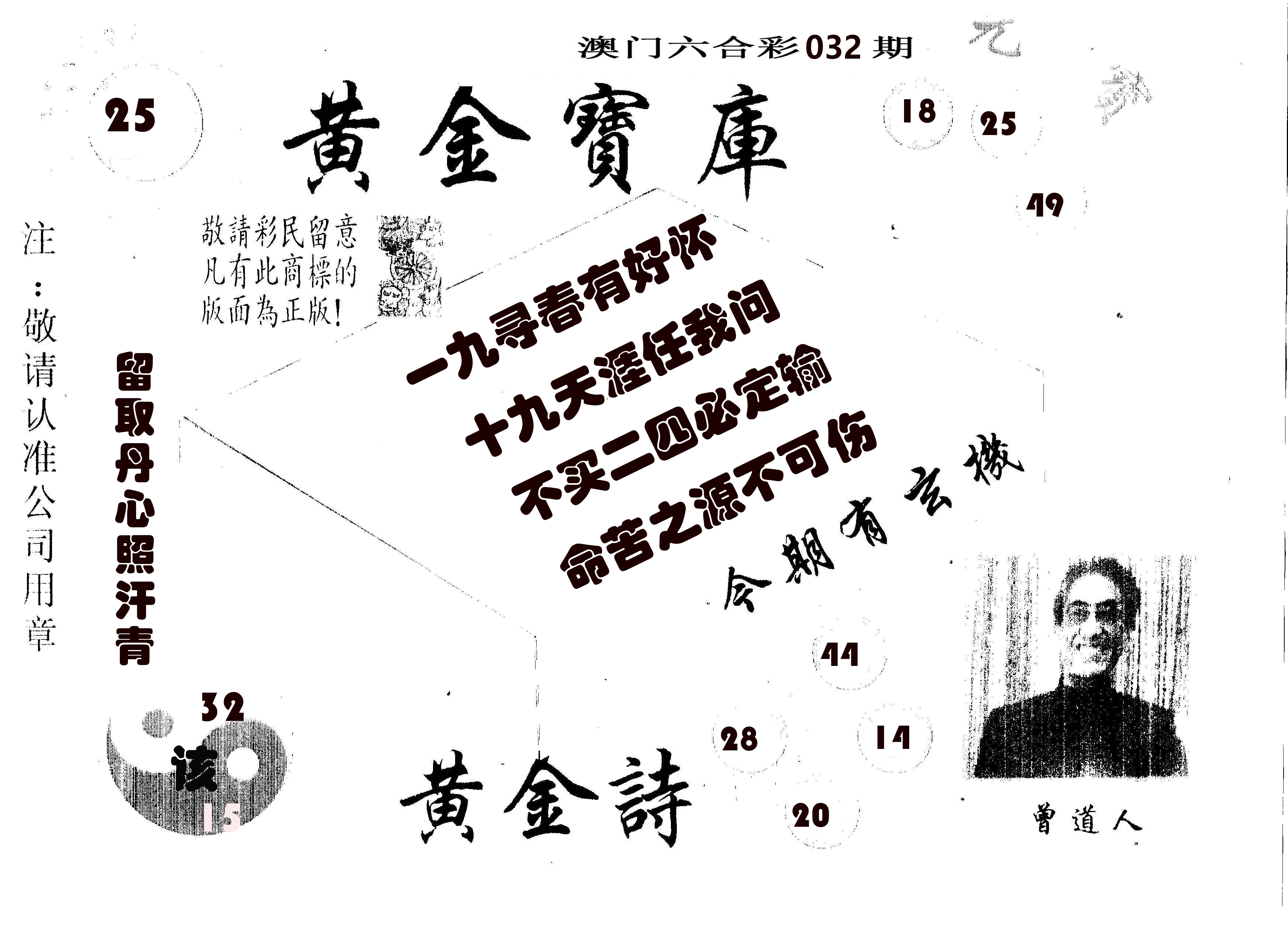 黄金宝库 第32期
