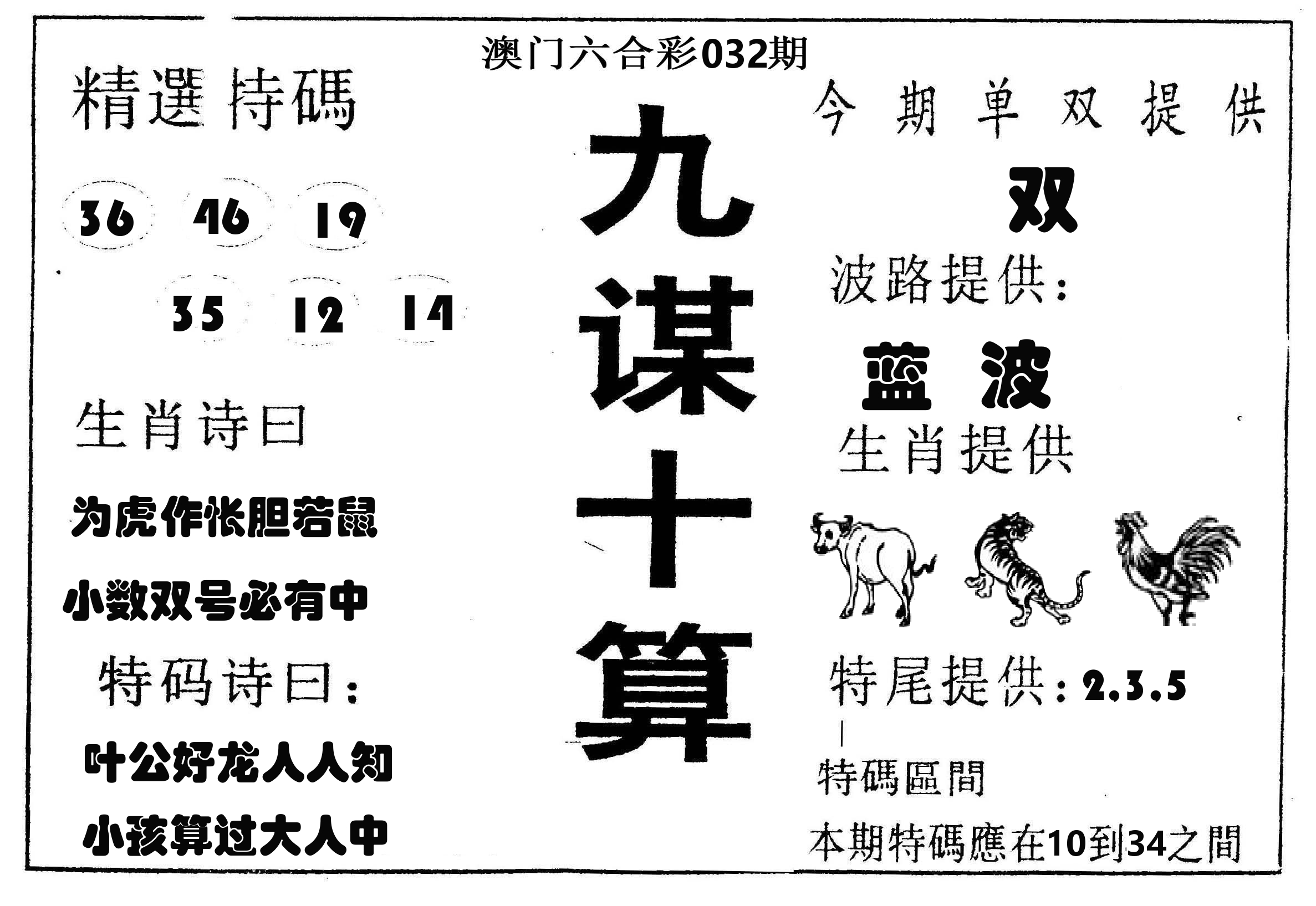 九谋十算 第32期