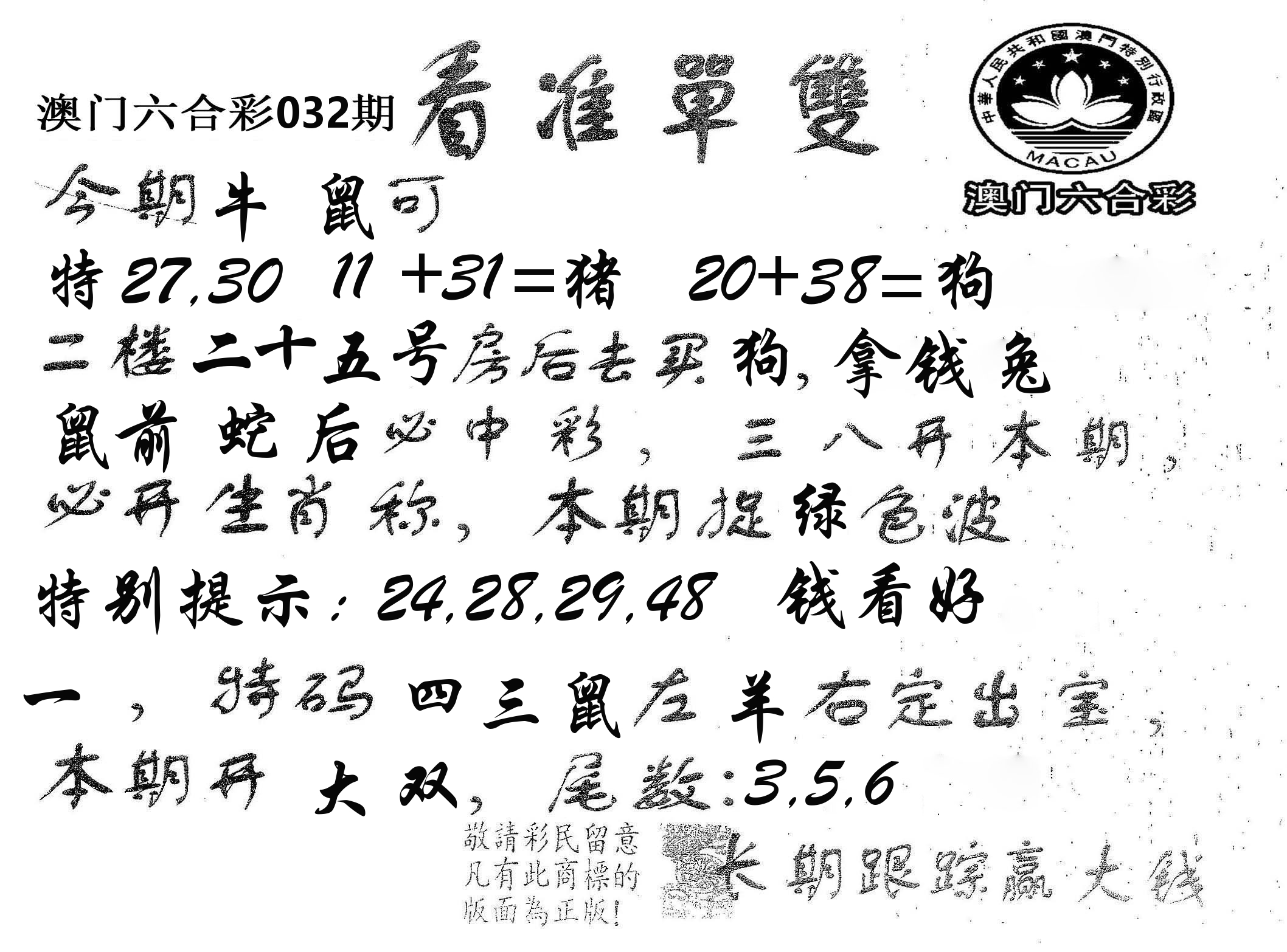 看准单双 第32期