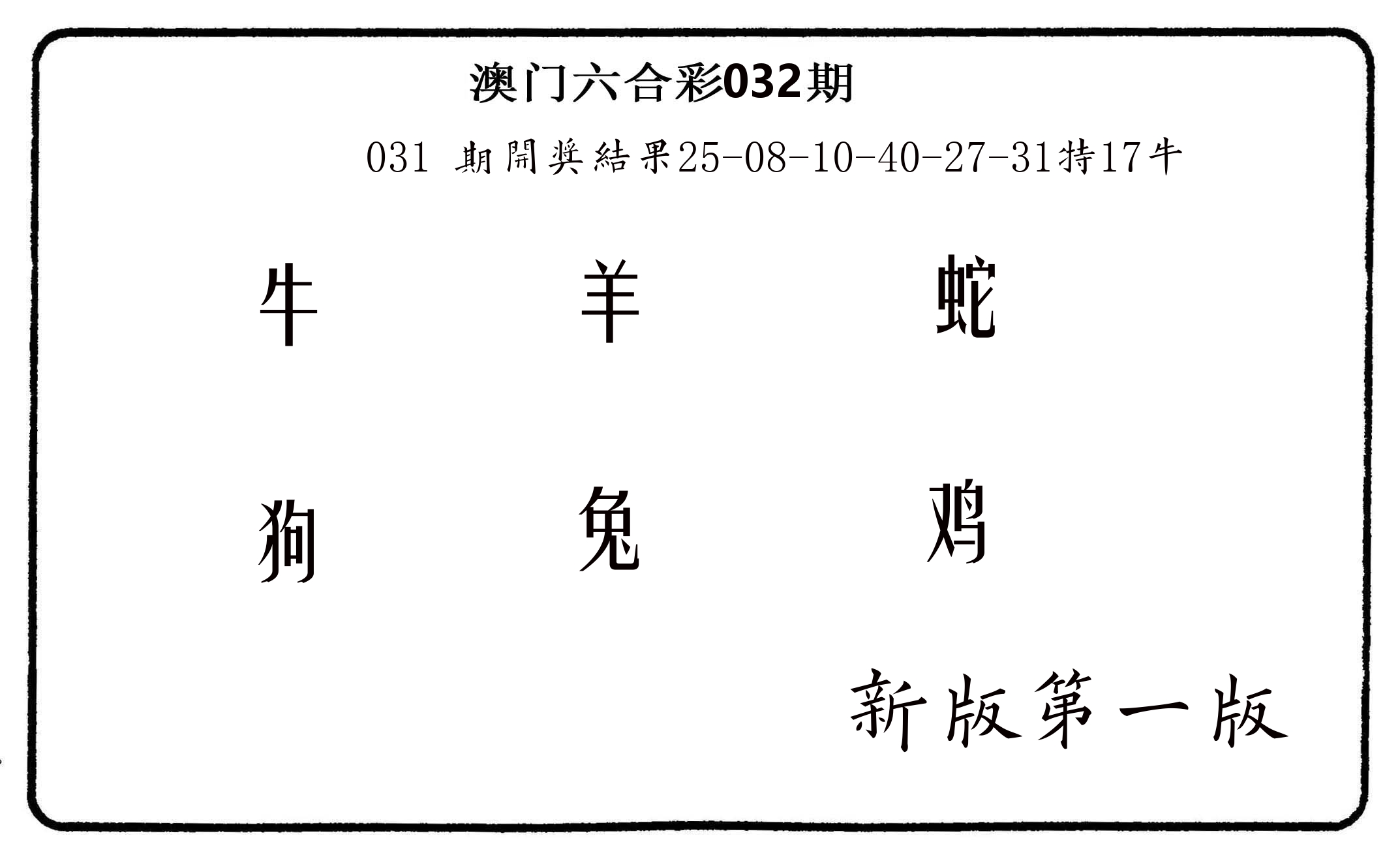 六肖中特 第32期