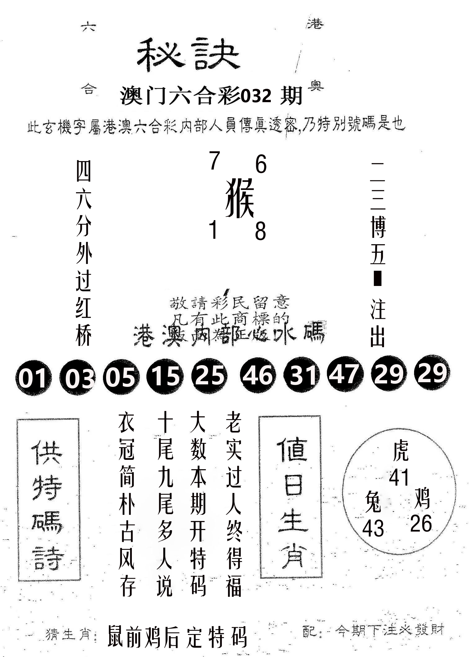 秘决 第32期