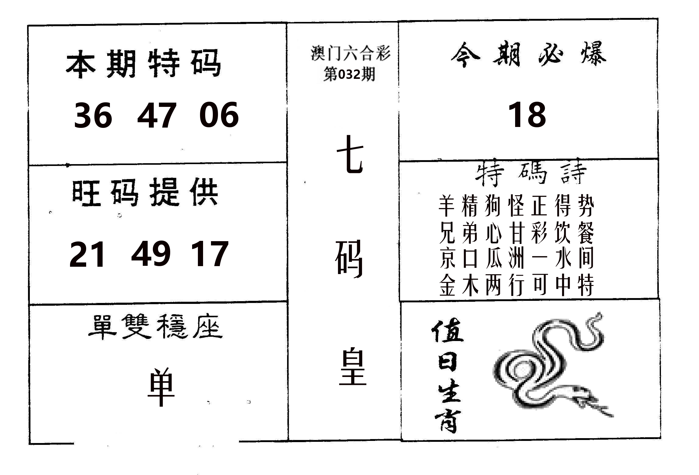 七码皇 第32期