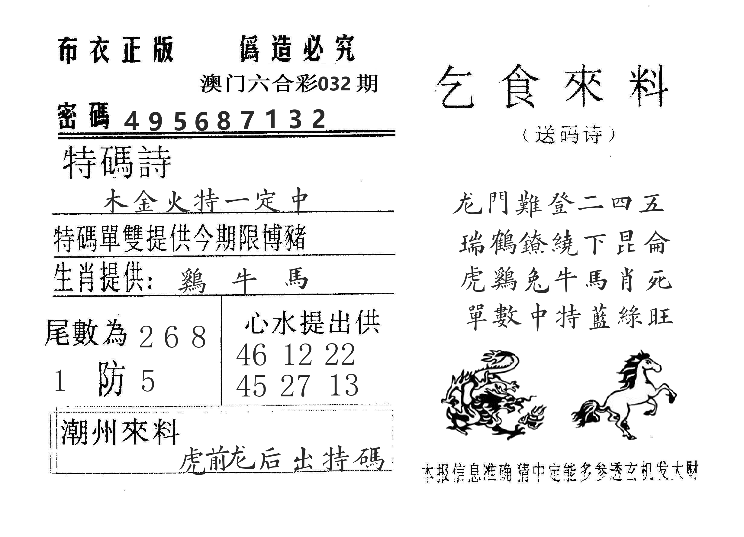 乞食来料 第32期