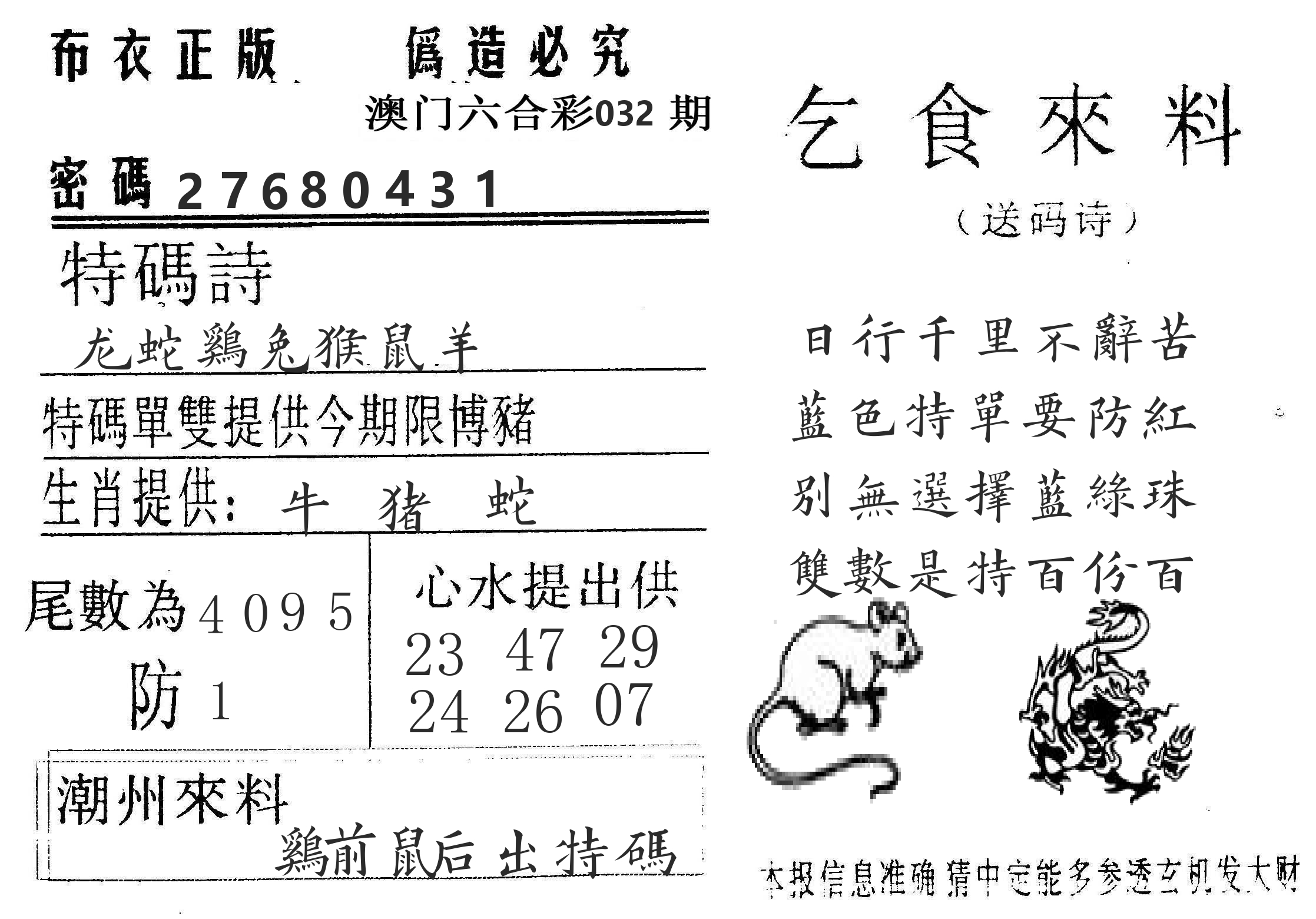 千禧码王 第32期