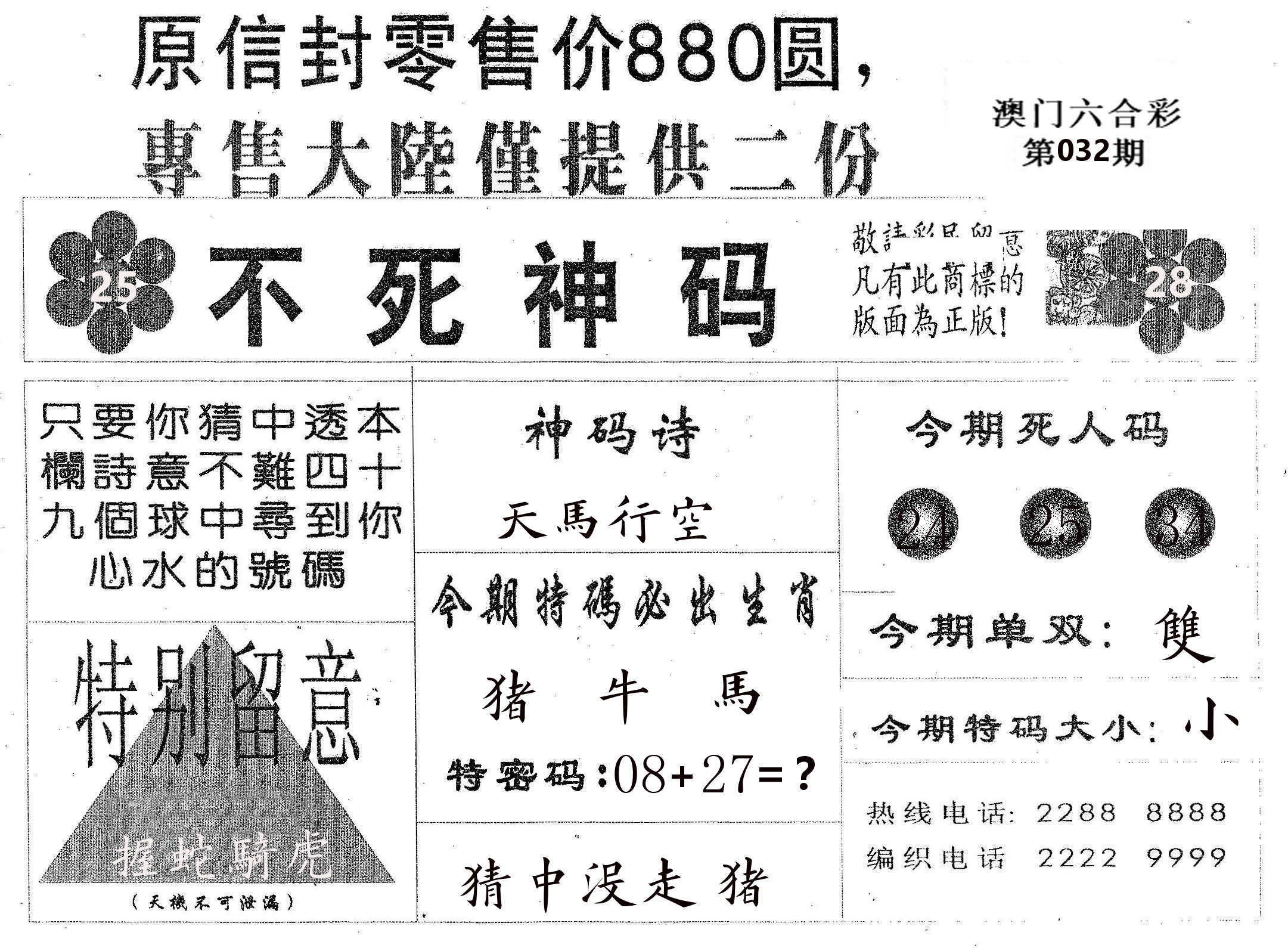不死码B 第32期