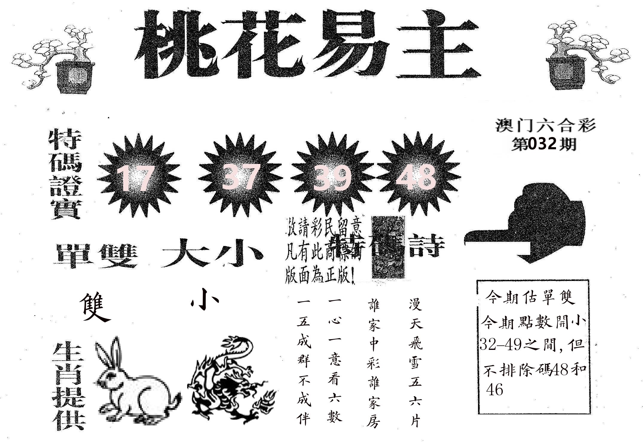 桃花易主 第32期