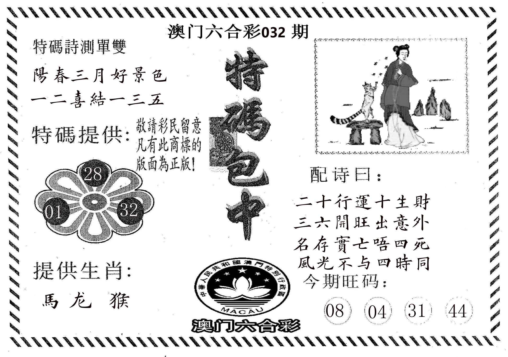 特码包中 第32期