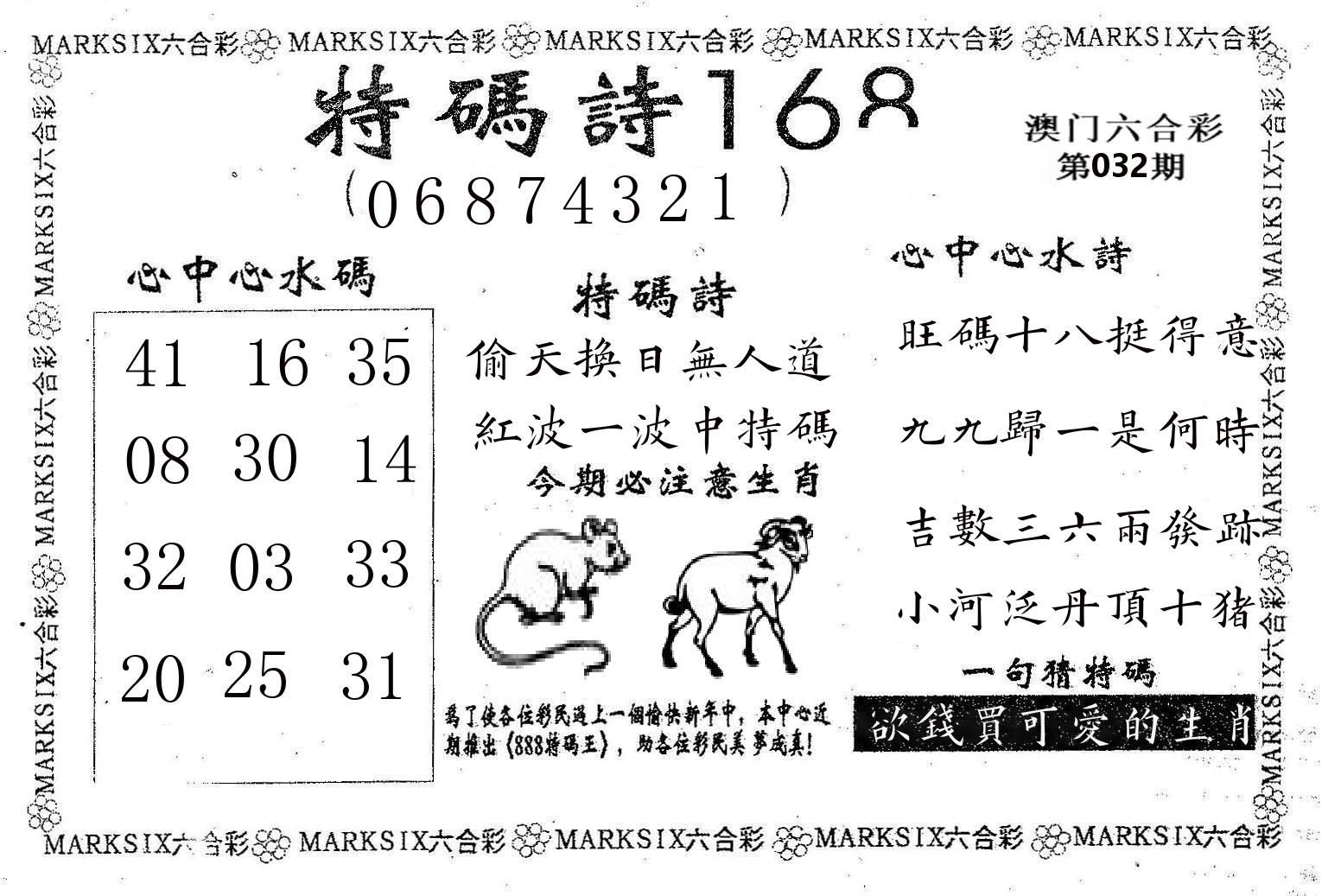 特码诗168 第32期