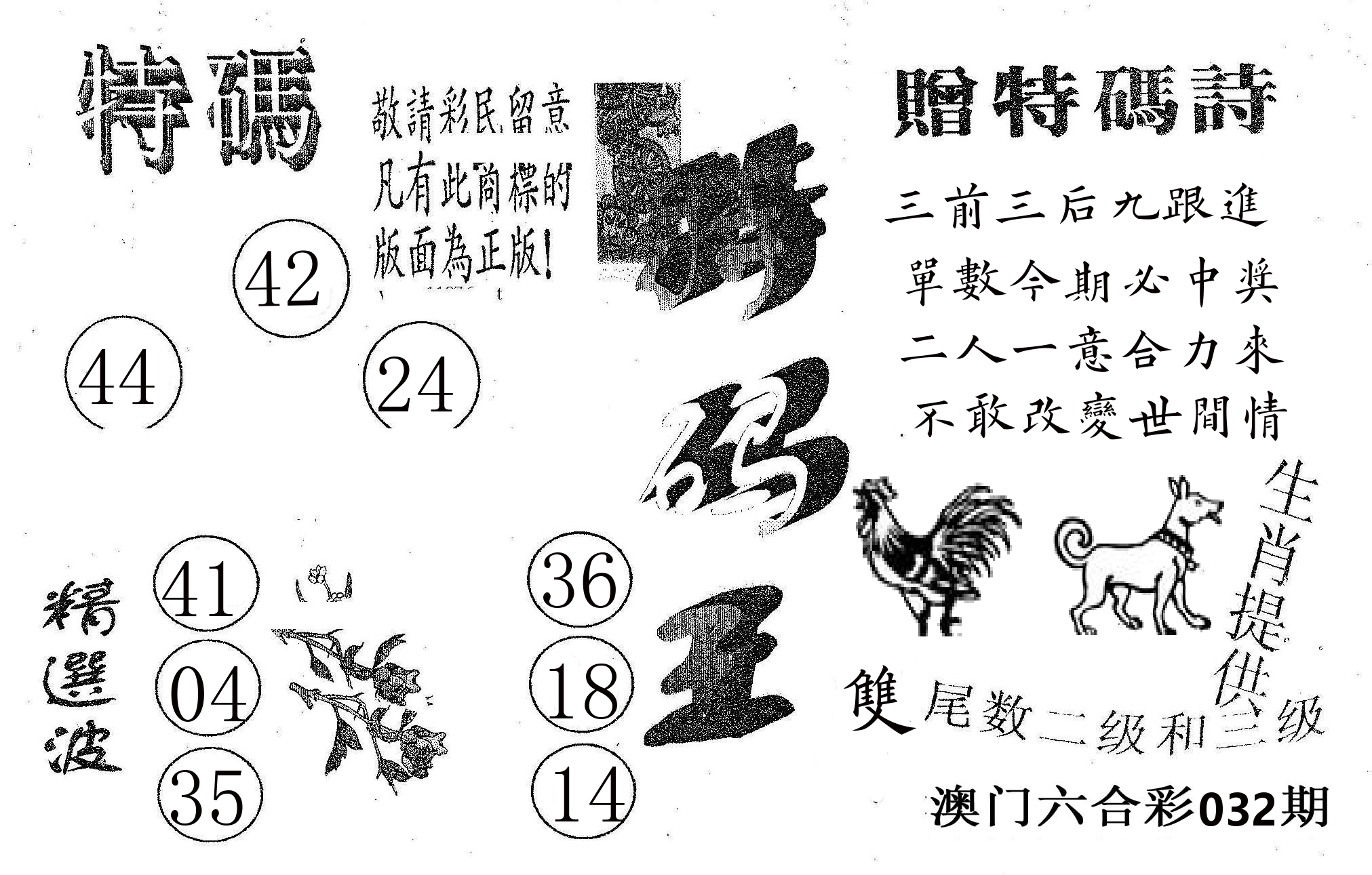 特码王A 第32期