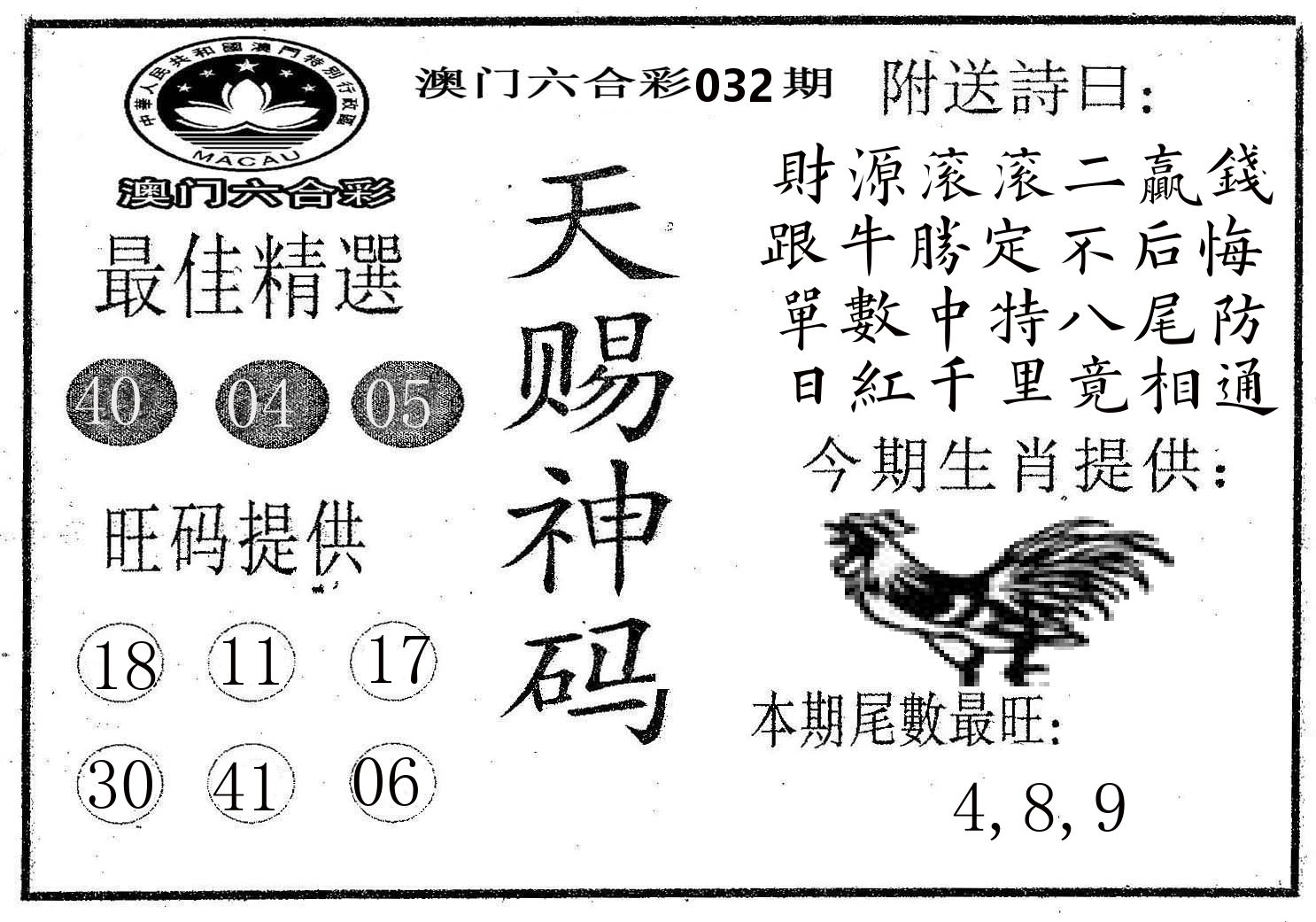 天赐神码 第32期