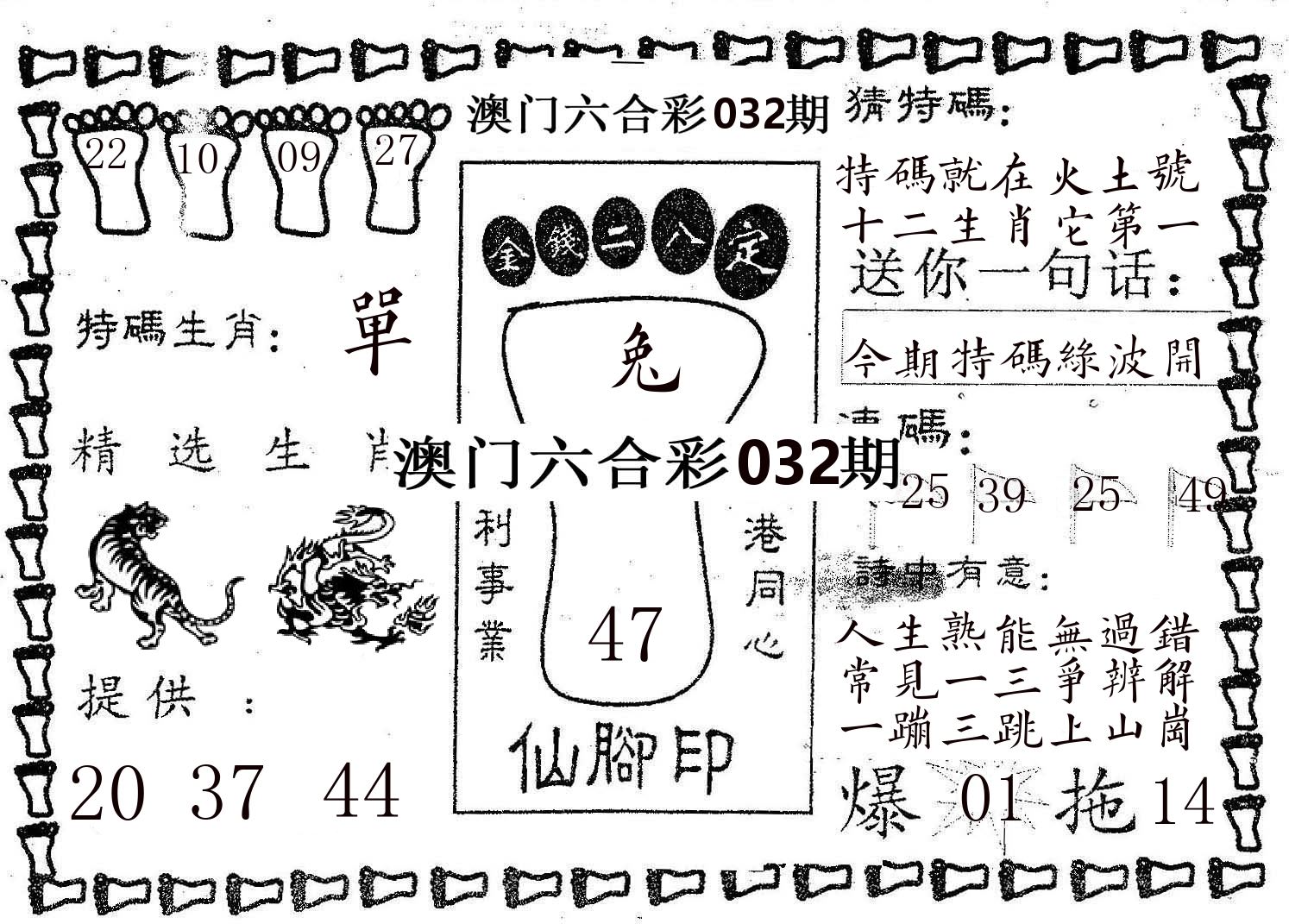 仙脚印 第32期