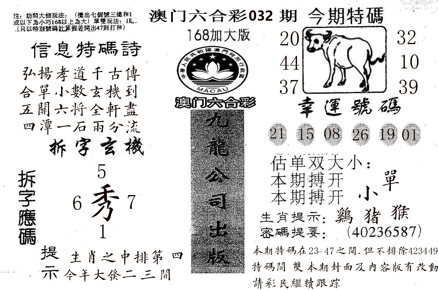 168加大版 第32期